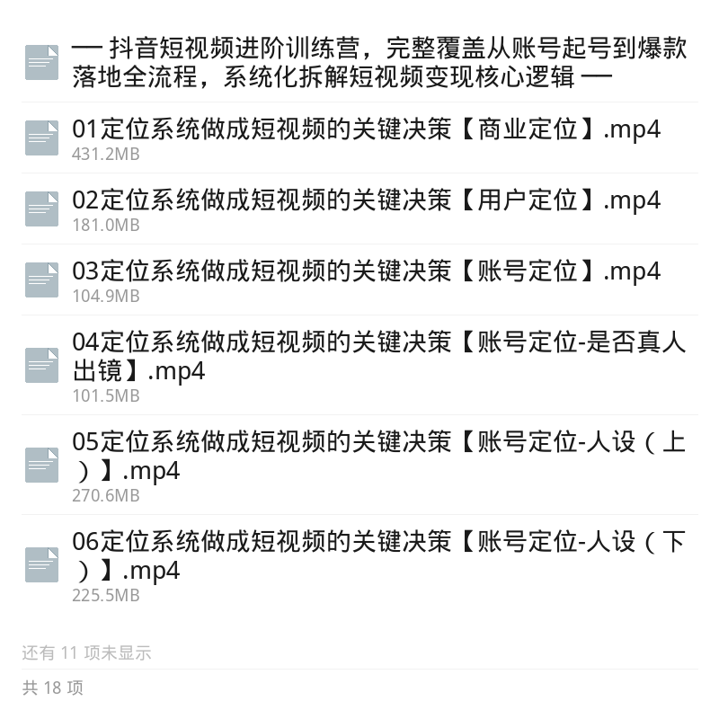 抖音短视频进阶训练营第5张插图
