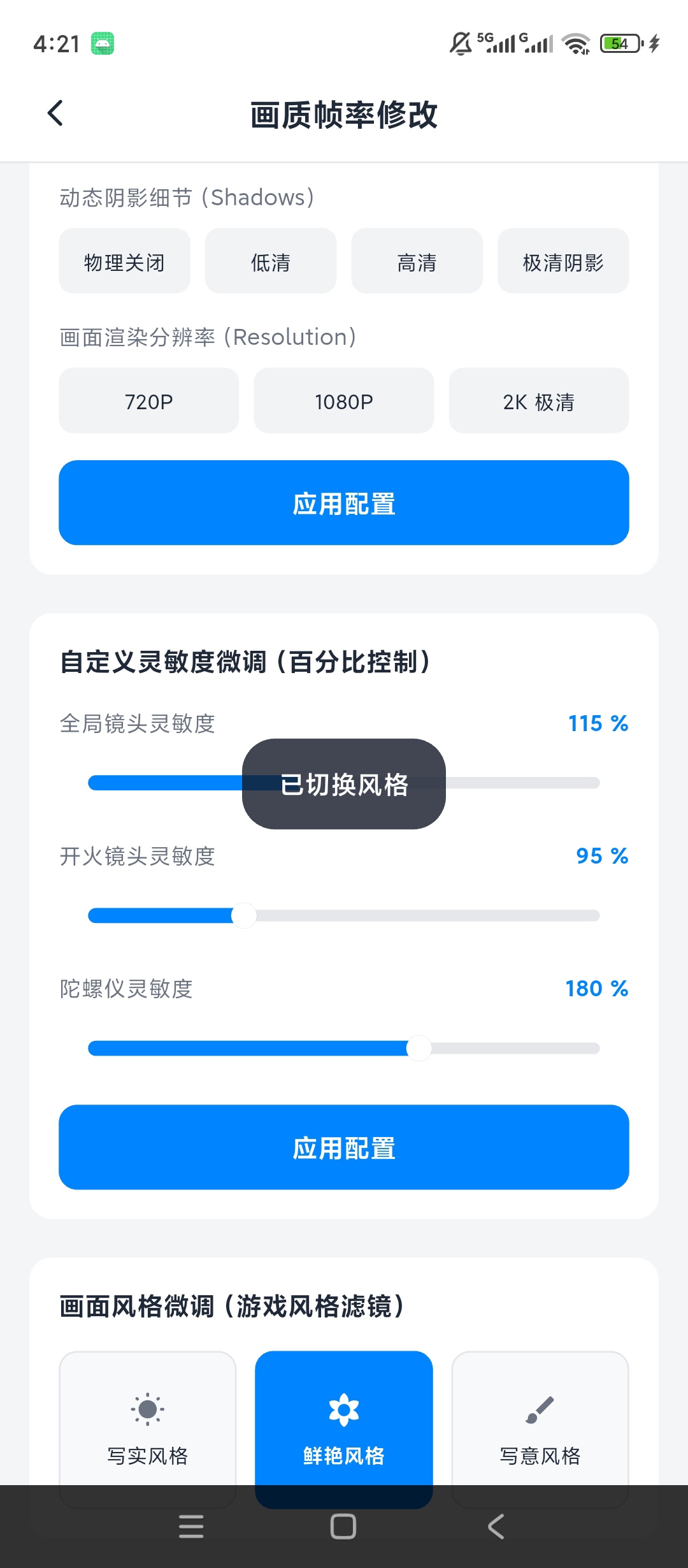 画质魔盒游戏画质修改帧率参数自定义第7张插图 画质魔盒游戏画质修改帧率参数自定义第7张插图