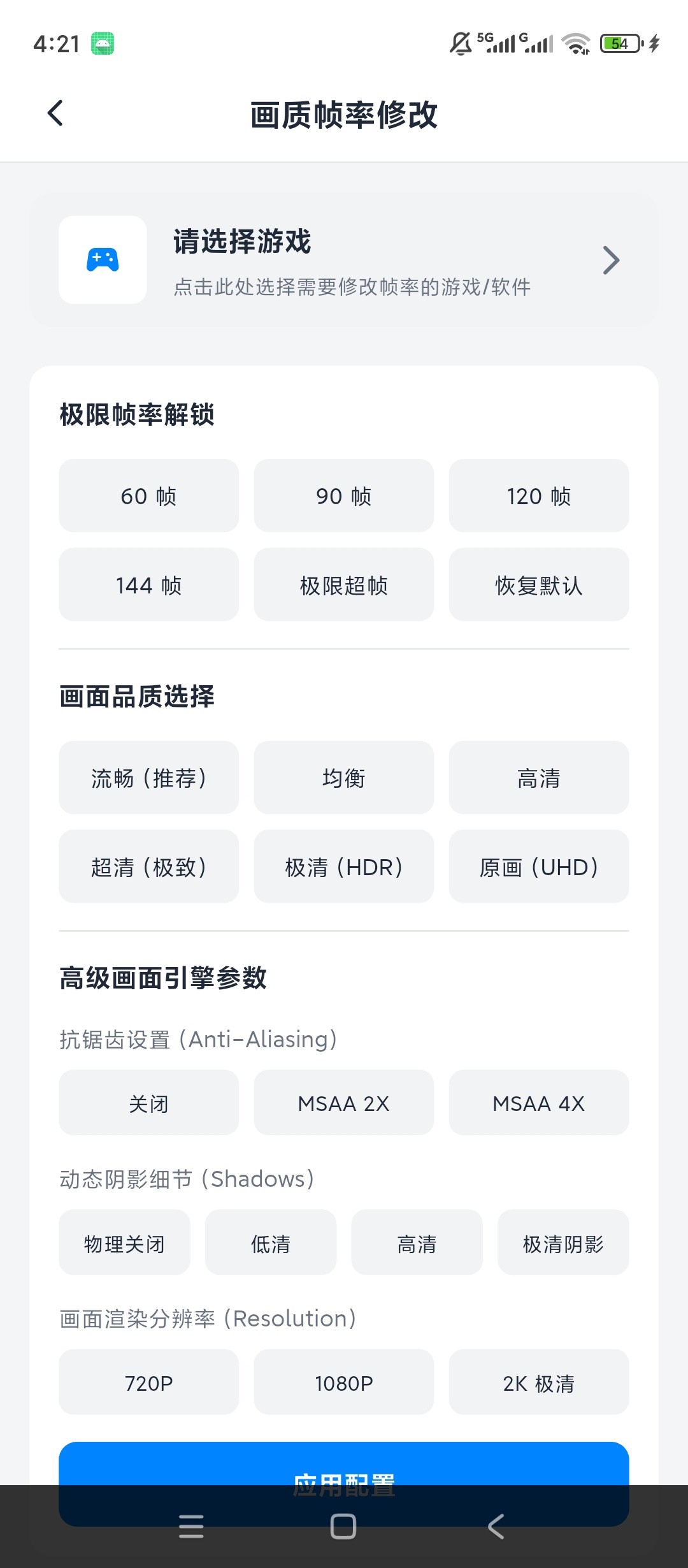 画质魔盒游戏画质修改帧率参数自定义第6张插图 画质魔盒游戏画质修改帧率参数自定义第6张插图