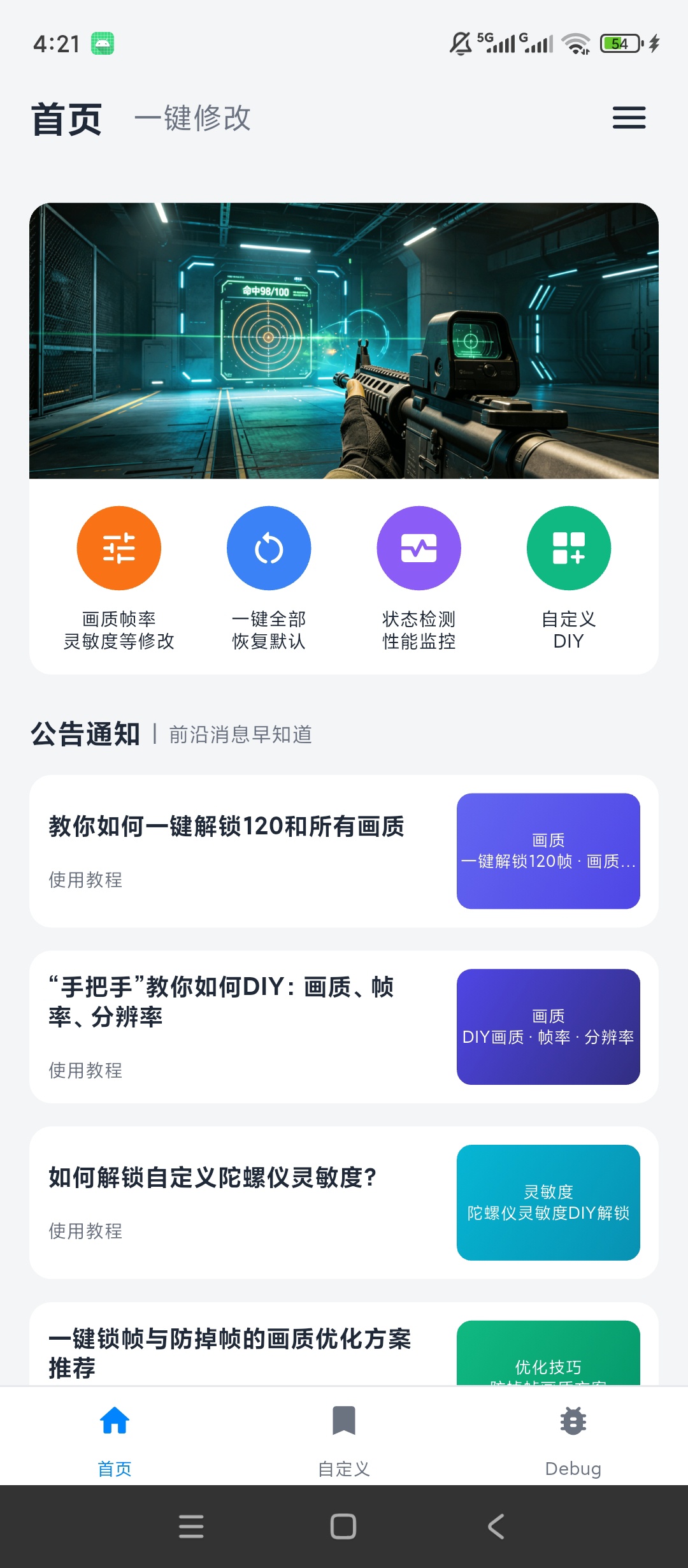 画质魔盒游戏画质修改帧率参数自定义第5张插图 画质魔盒游戏画质修改帧率参数自定义第5张插图