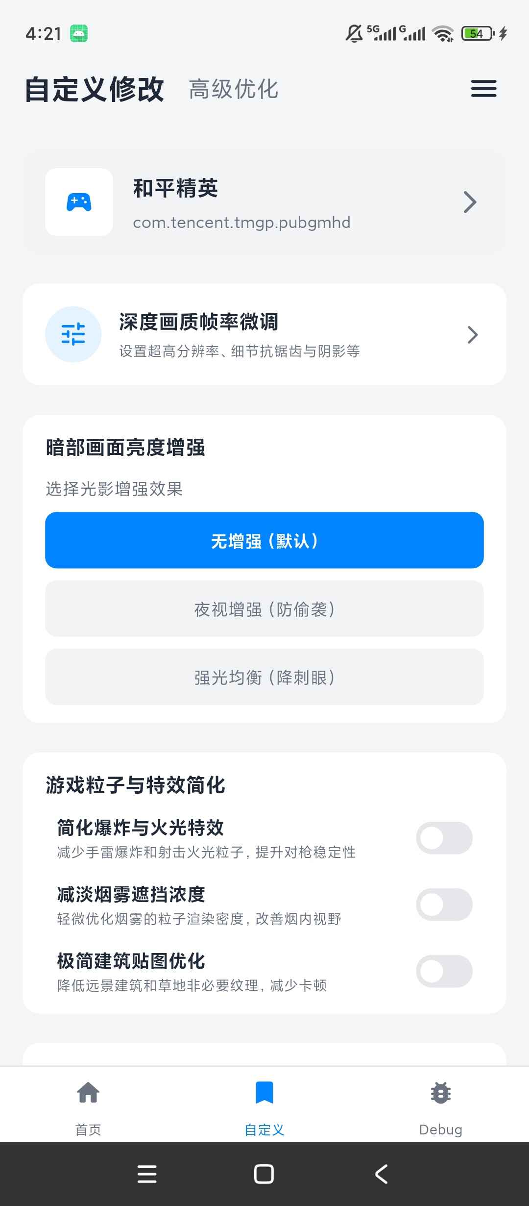 画质魔盒游戏画质修改帧率参数自定义第8张插图 画质魔盒游戏画质修改帧率参数自定义第8张插图