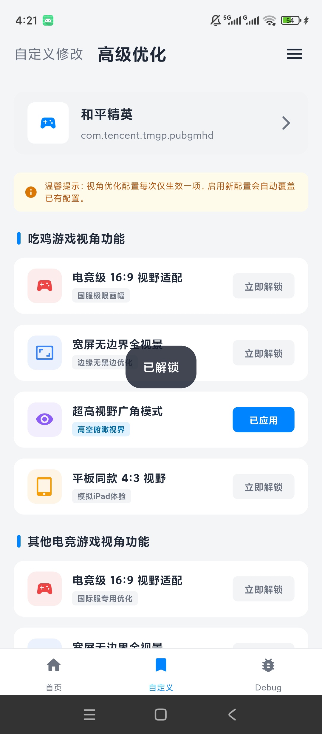 画质魔盒游戏画质修改帧率参数自定义第9张插图 画质魔盒游戏画质修改帧率参数自定义第9张插图
