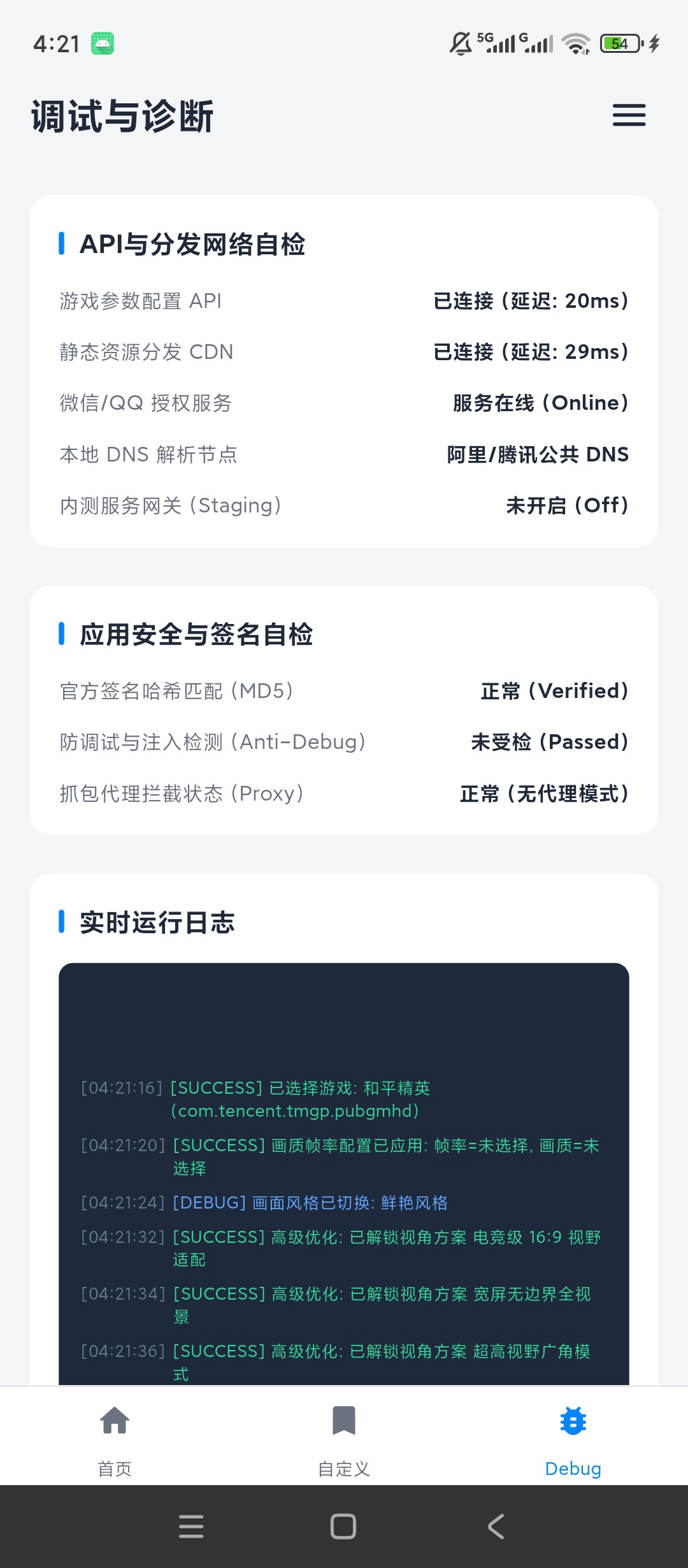 画质魔盒游戏画质修改帧率参数自定义第10张插图 画质魔盒游戏画质修改帧率参数自定义第10张插图