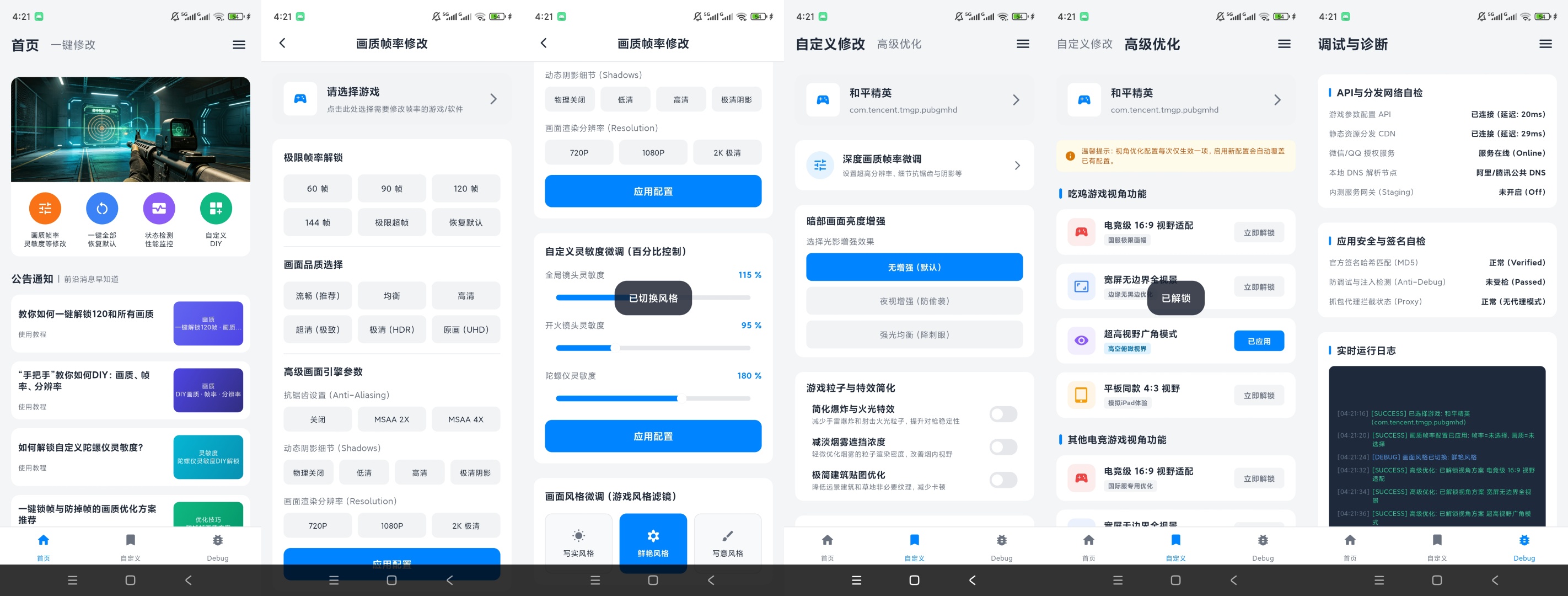 画质魔盒游戏画质修改帧率参数自定义第11张插图 画质魔盒游戏画质修改帧率参数自定义第11张插图