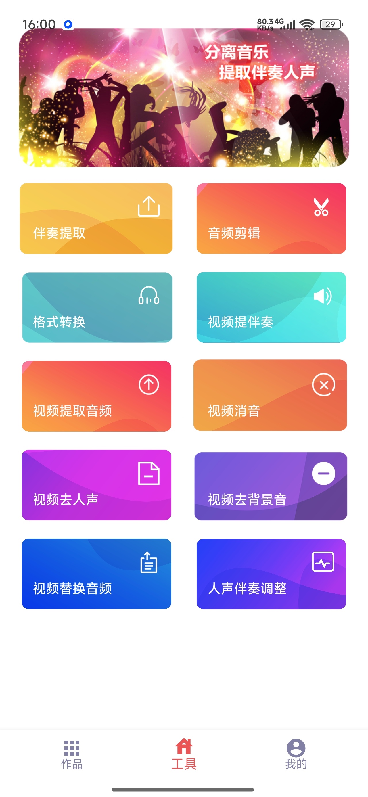 伴奏提取高级版音轨分离音频剪辑处理第4张插图