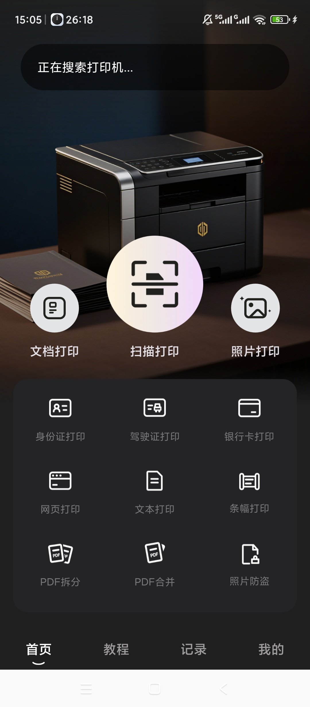 原创解锁打印服务插件for普惠普版解锁会员手机文档照第5张插图 原创解锁打印服务插件for普惠普版解锁会员手机文档照第5张插图