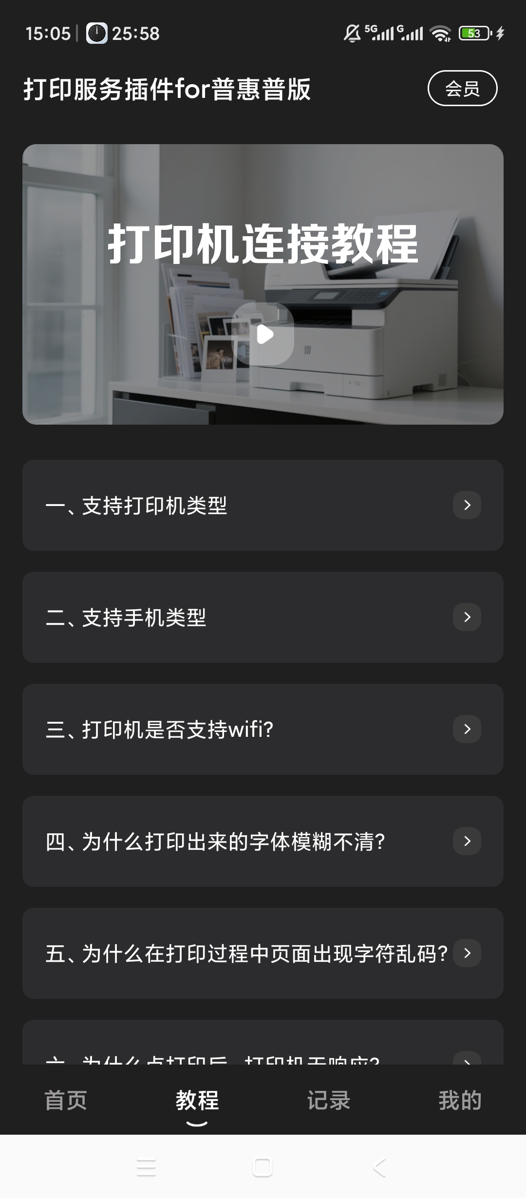 原创解锁打印服务插件for普惠普版解锁会员手机文档照第6张插图 原创解锁打印服务插件for普惠普版解锁会员手机文档照第6张插图