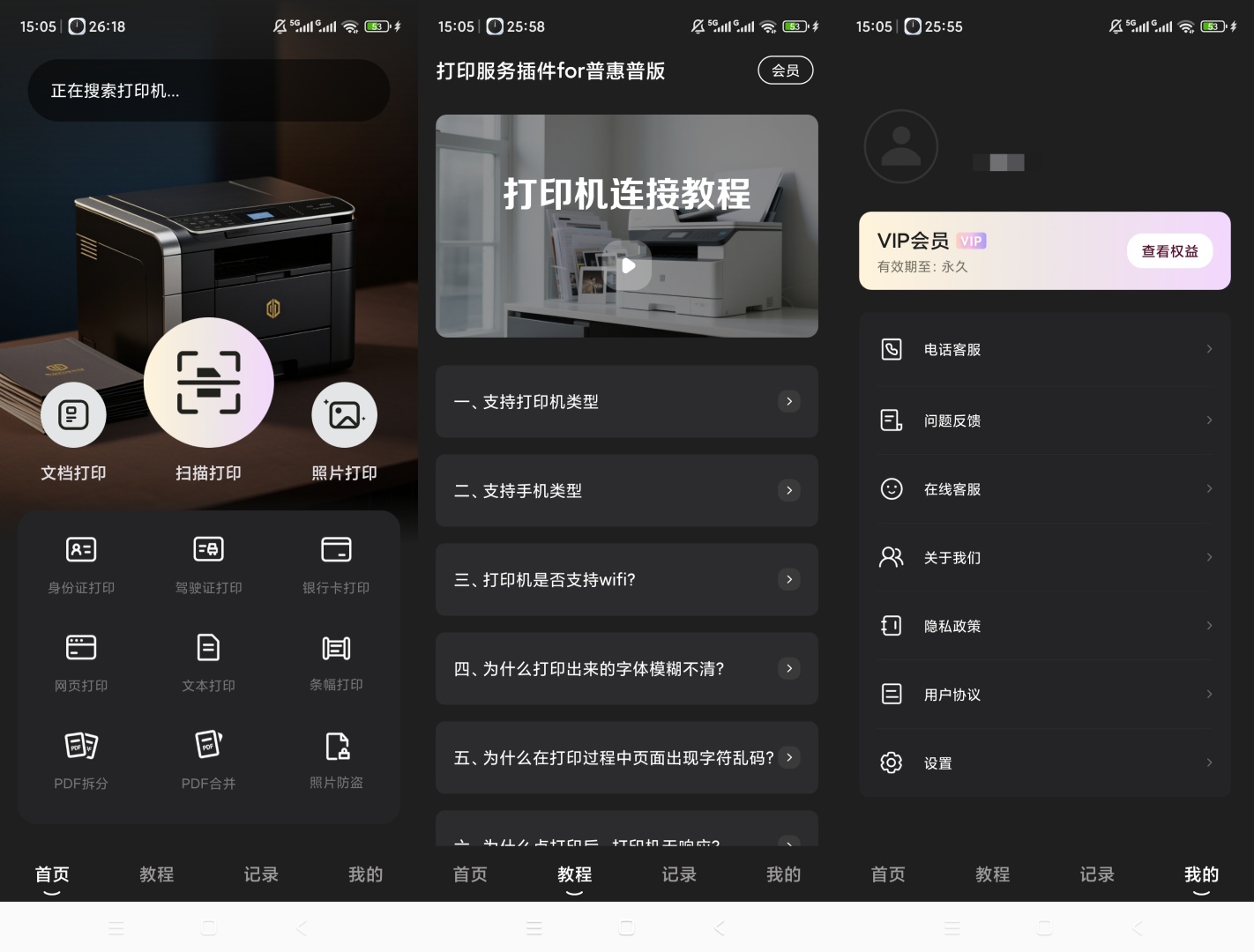 原创解锁打印服务插件for普惠普版解锁会员手机文档照第8张插图 原创解锁打印服务插件for普惠普版解锁会员手机文档照第8张插图