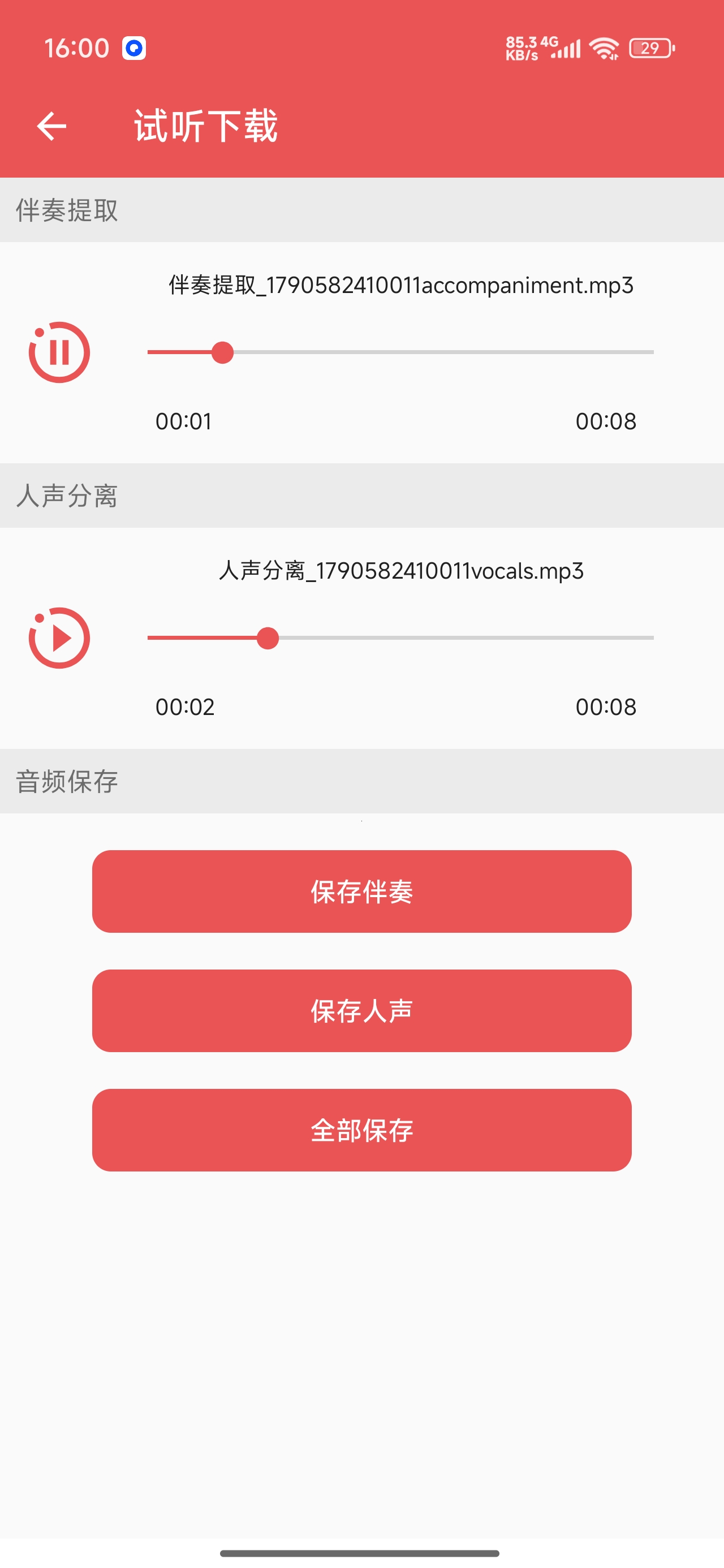 伴奏提取高级版音轨分离音频剪辑处理第6张插图