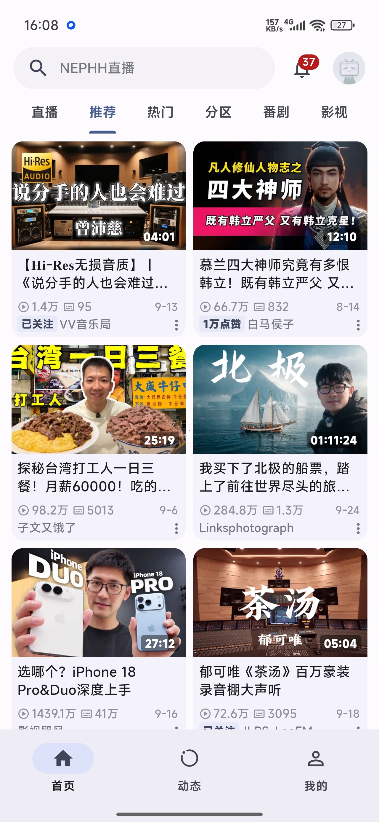 PiliBro最好用的B站第三方HDR真彩4K画质第5张插图