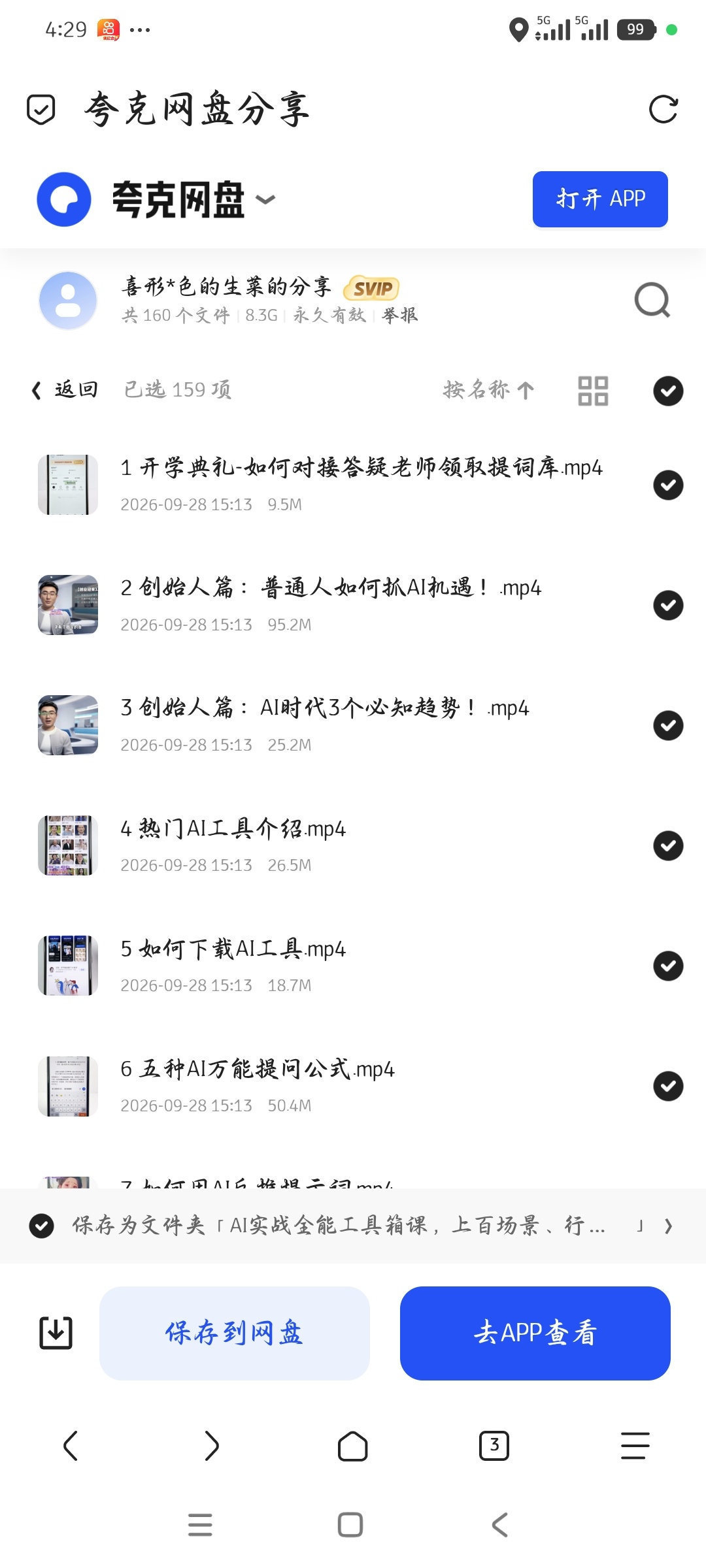 「AI实战全能工具箱课，上百场景、行业获客、带货提效」第5张插图