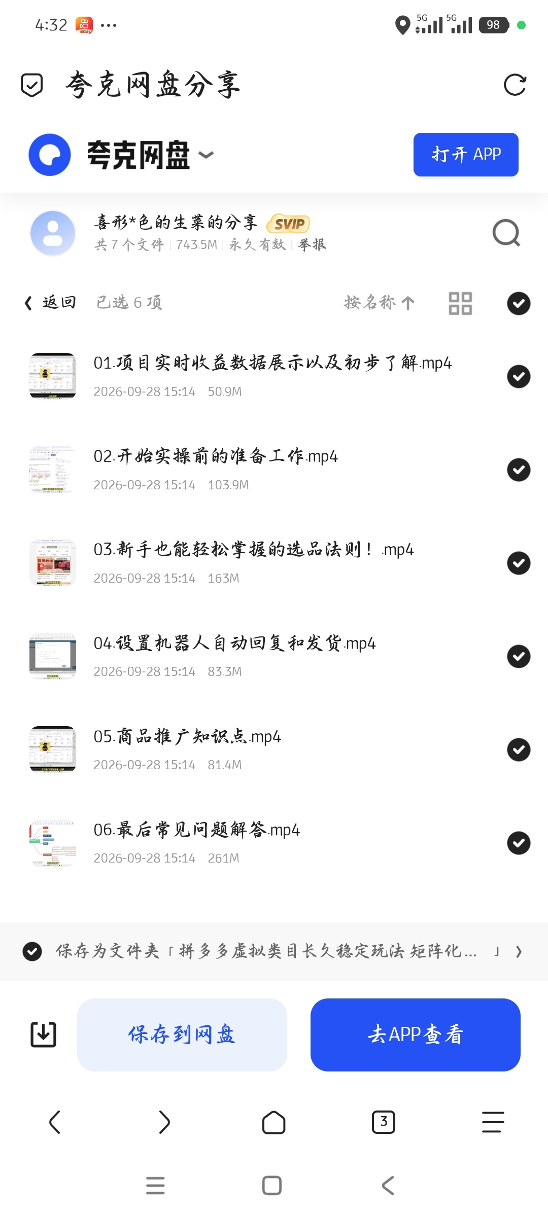 「拼多多虚拟类目长久稳定玩法 矩阵化操作」第5张插图