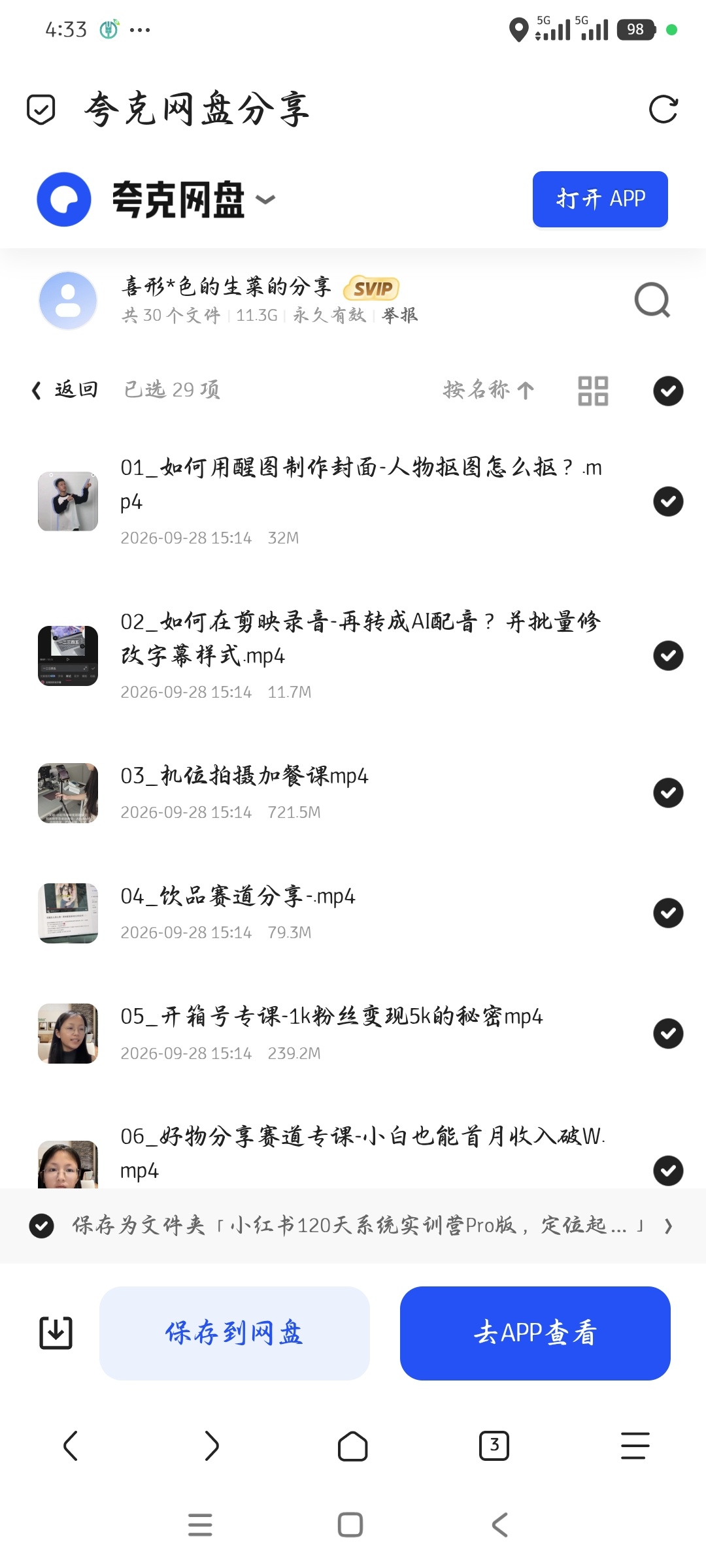 「小红书120天系统实训营Pro版，定位起号、爆款拆解、第5张插图