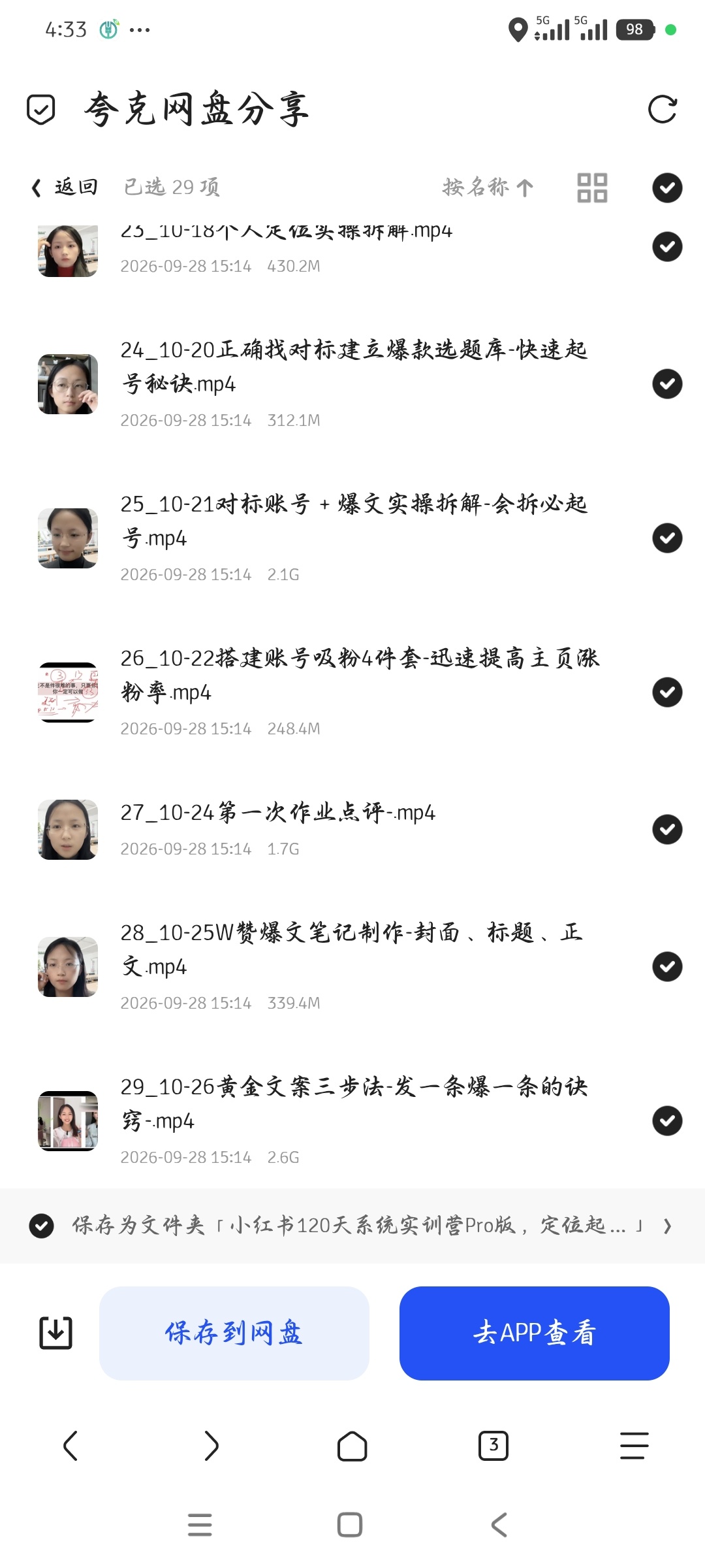 「小红书120天系统实训营Pro版，定位起号、爆款拆解、第6张插图