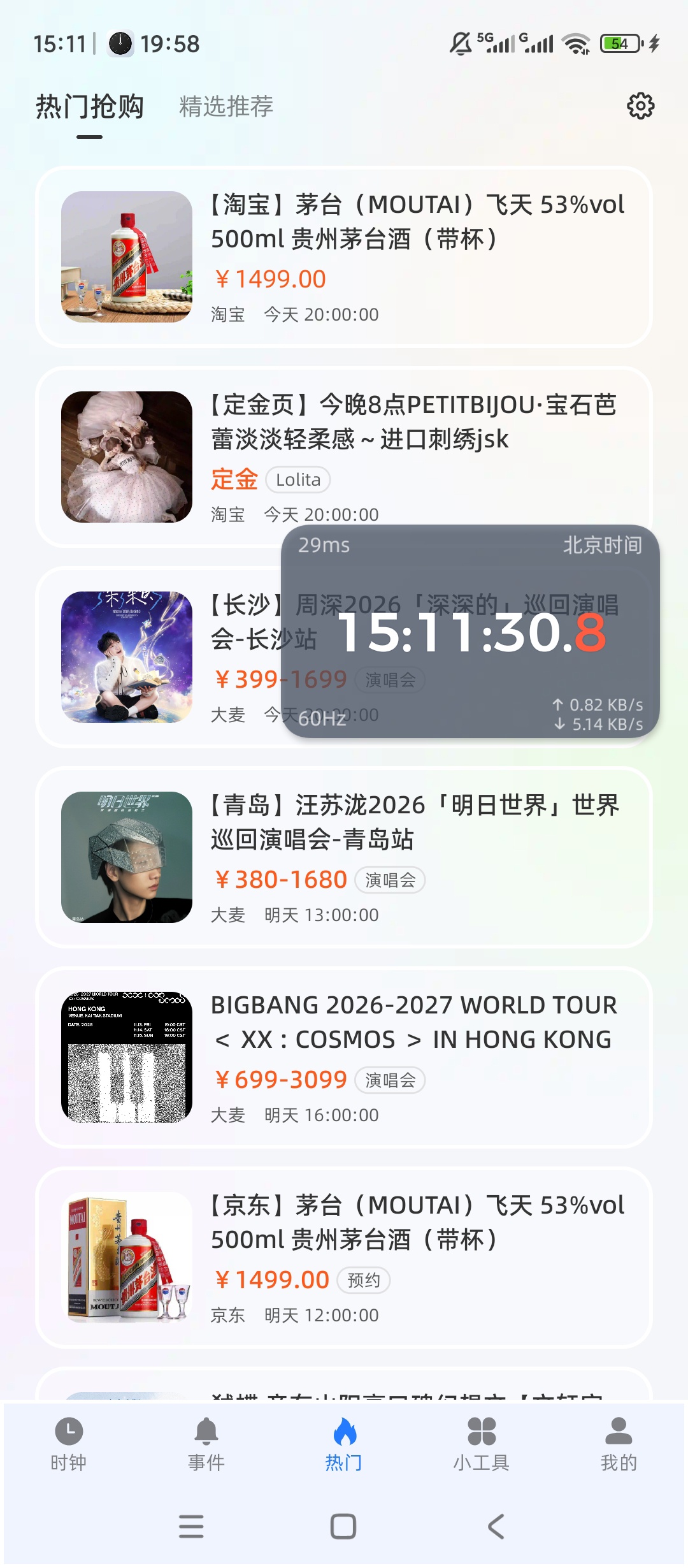 原创解锁悬浮时钟解锁会员抢购倒计时悬浮显示第6张插图 原创解锁悬浮时钟解锁会员抢购倒计时悬浮显示第6张插图