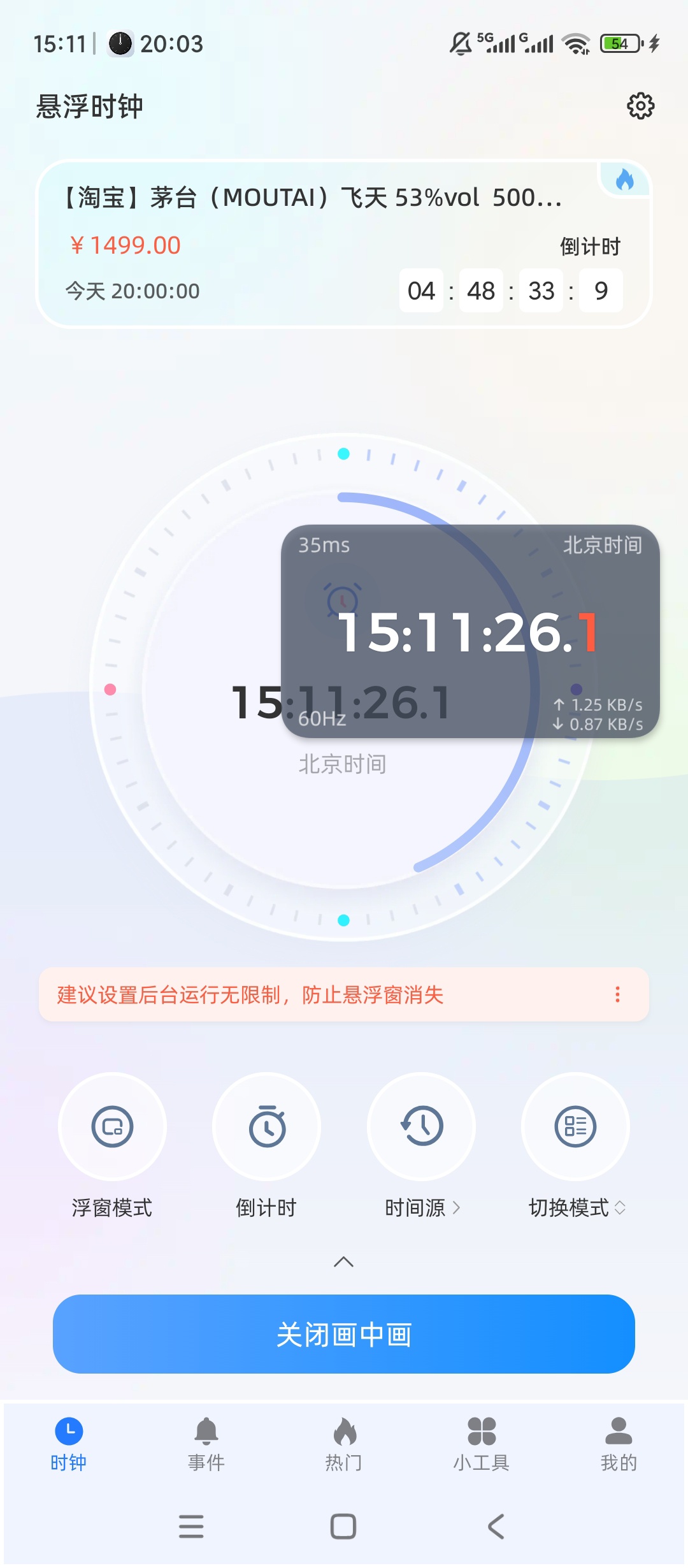 原创解锁悬浮时钟解锁会员抢购倒计时悬浮显示第5张插图 原创解锁悬浮时钟解锁会员抢购倒计时悬浮显示第5张插图