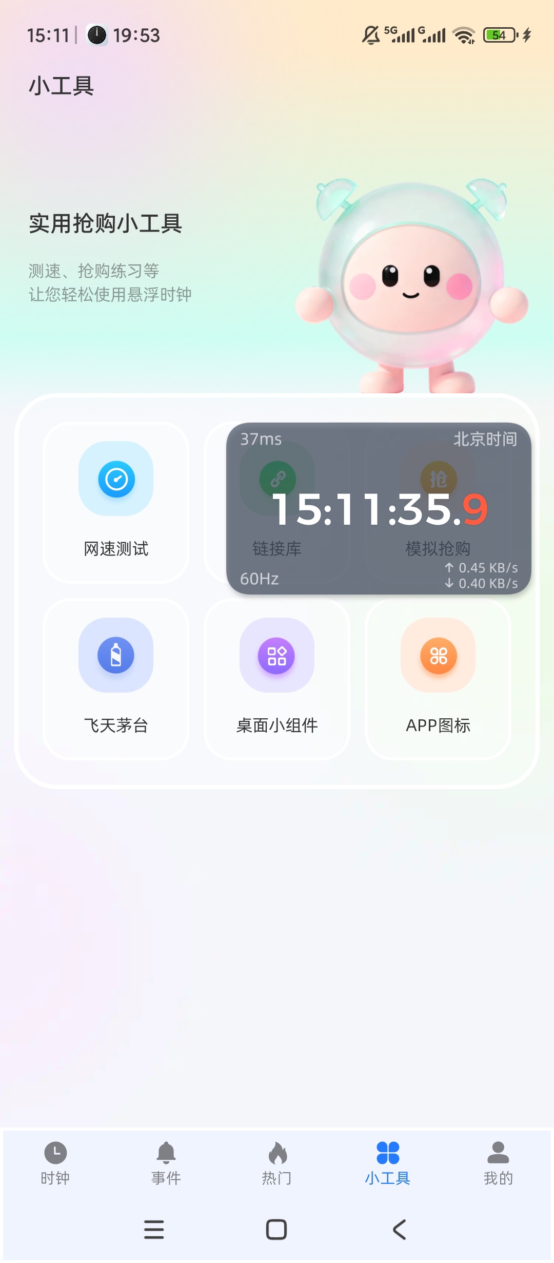 原创解锁悬浮时钟解锁会员抢购倒计时悬浮显示第8张插图 原创解锁悬浮时钟解锁会员抢购倒计时悬浮显示第8张插图
