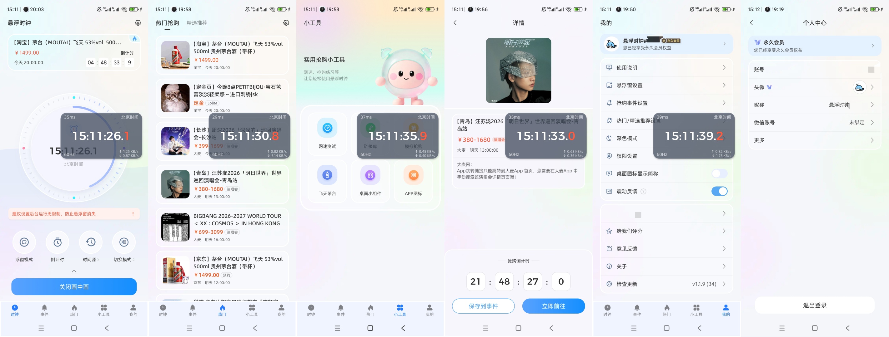 原创解锁悬浮时钟解锁会员抢购倒计时悬浮显示第11张插图 原创解锁悬浮时钟解锁会员抢购倒计时悬浮显示第11张插图