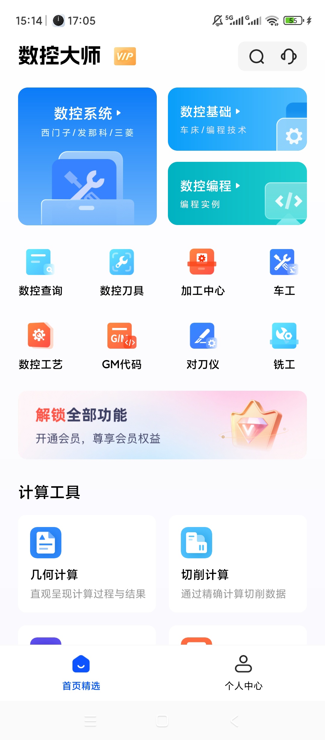 原创解锁数控大师解锁会员数控编程GM代码查询第5张插图 原创解锁数控大师解锁会员数控编程GM代码查询第5张插图