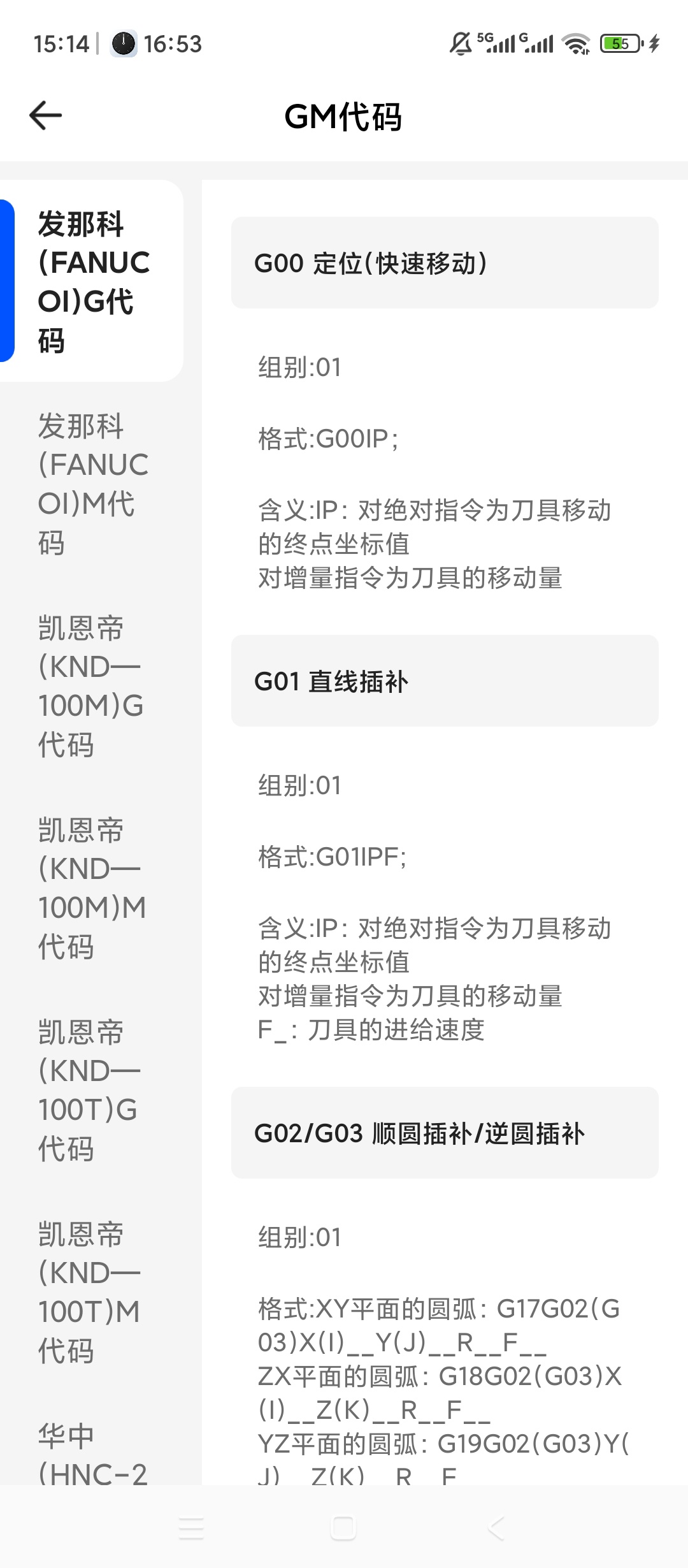 原创解锁数控大师解锁会员数控编程GM代码查询第6张插图 原创解锁数控大师解锁会员数控编程GM代码查询第6张插图