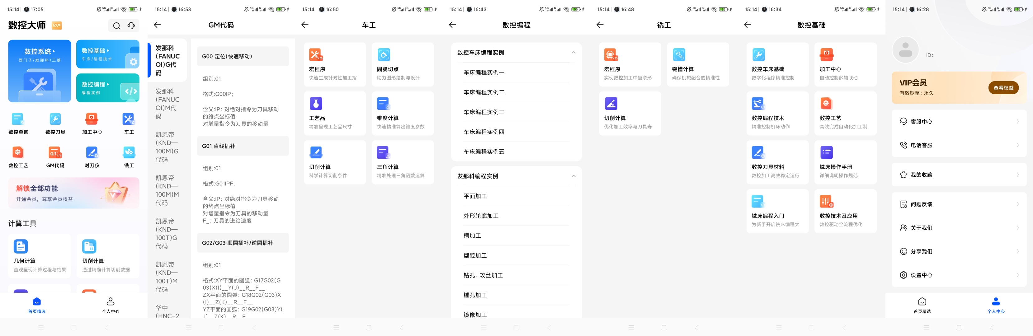 原创解锁数控大师解锁会员数控编程GM代码查询第12张插图 原创解锁数控大师解锁会员数控编程GM代码查询第12张插图