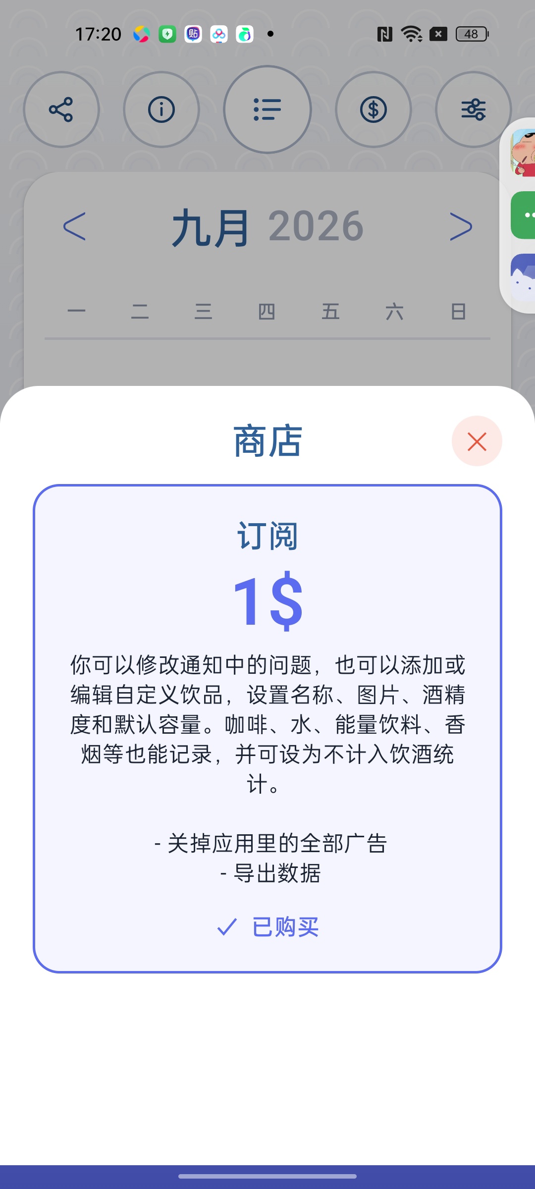Alcogram测算酒精含量拒绝酒后驾车第7张插图