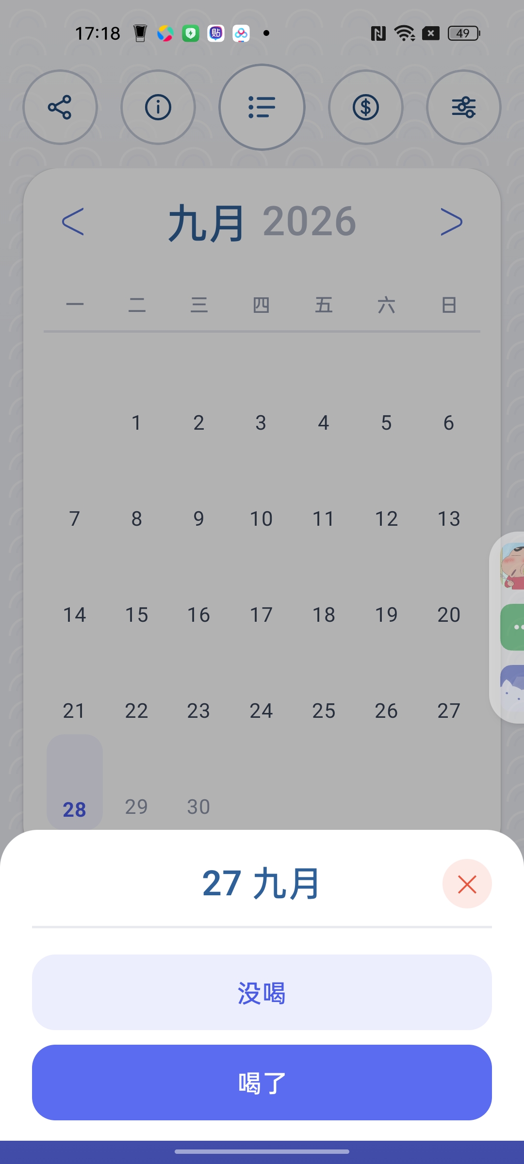 Alcogram测算酒精含量拒绝酒后驾车第8张插图