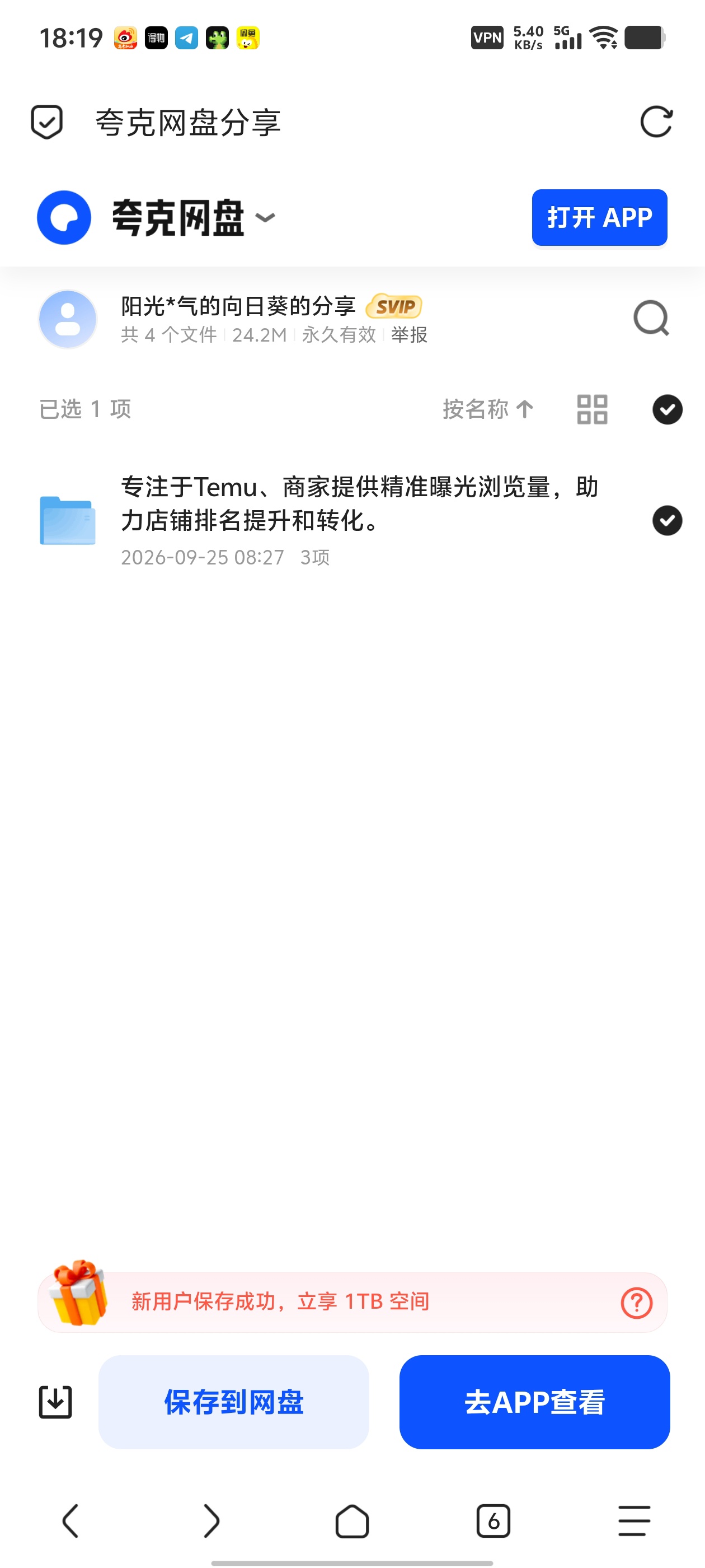 「专注于Temu、商家提供精准曝光浏览量，助力店铺排名提第4张插图