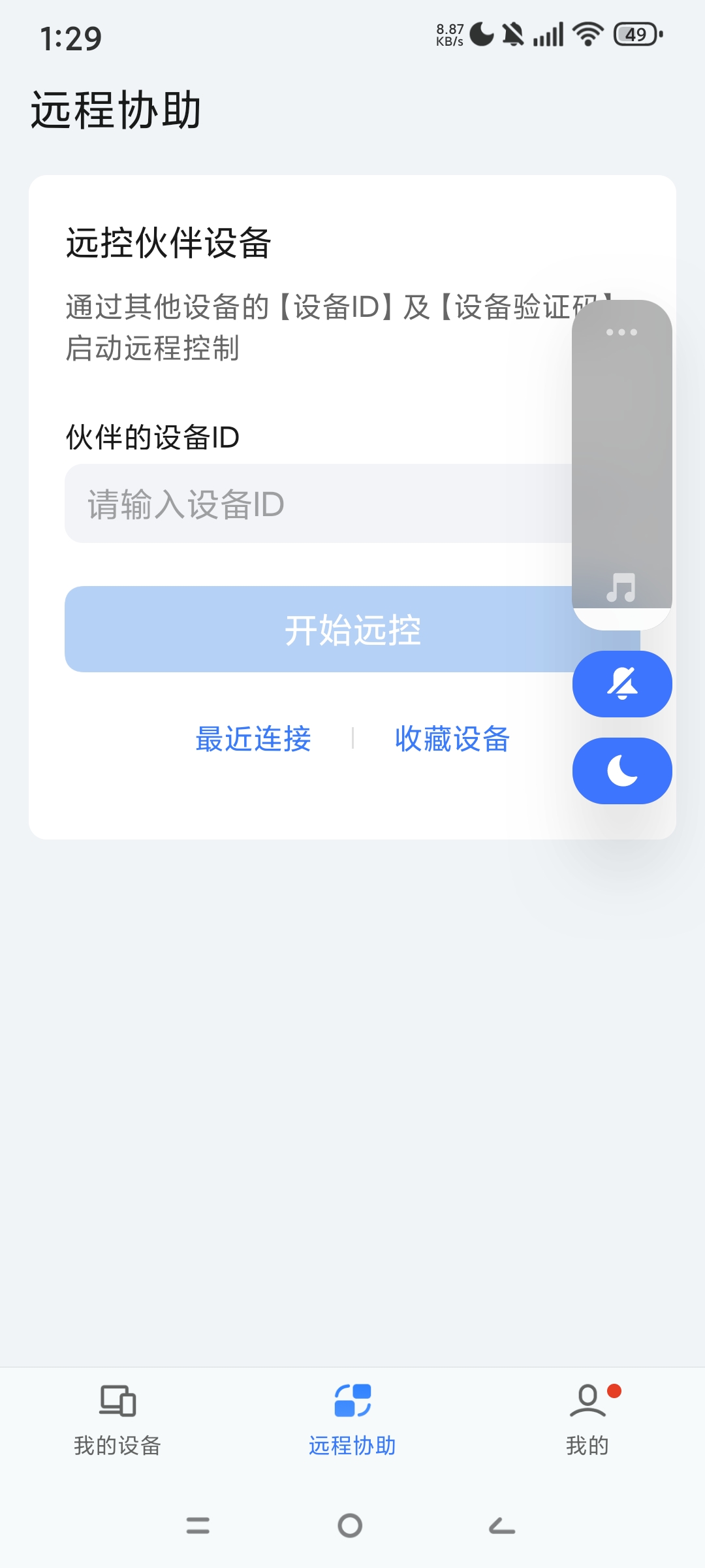 ChatOnGPT🈲UU设备远程控制国际浏览器🤩第13张插图