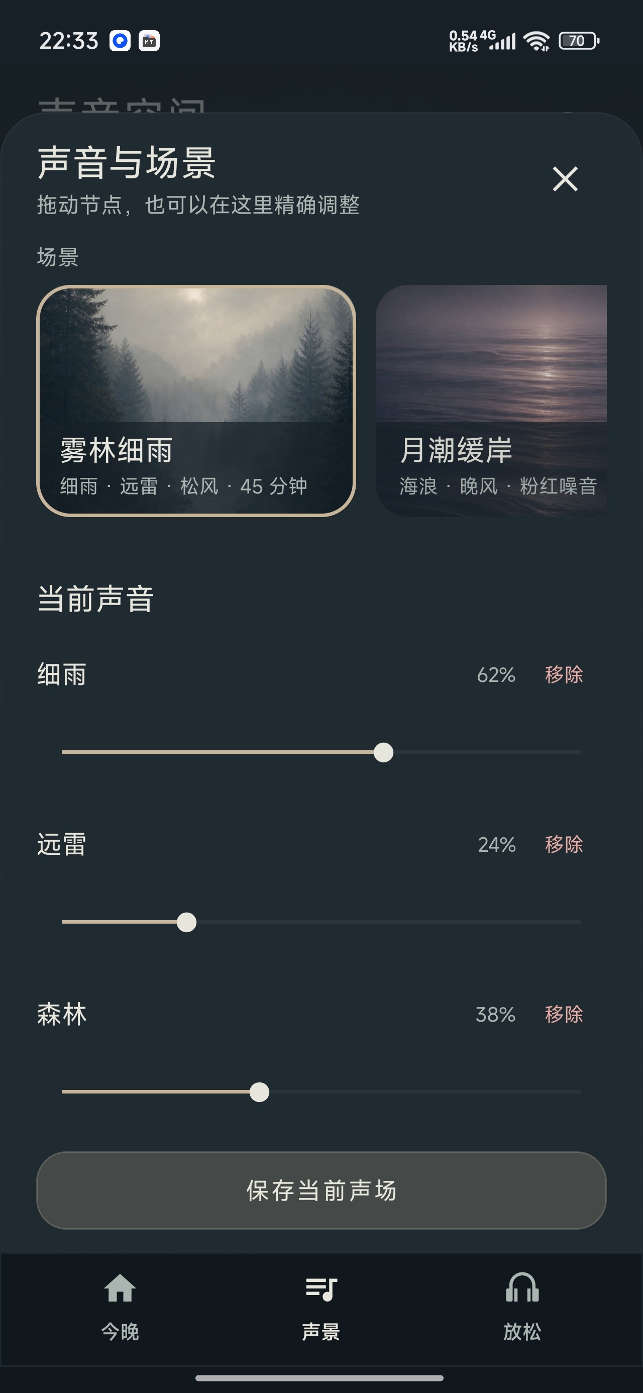 助眠白噪音自然声景模拟睡前呼吸引导第6张插图
