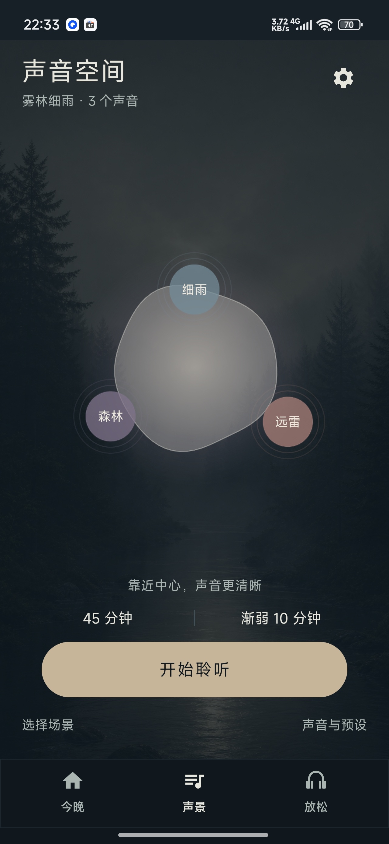 助眠白噪音自然声景模拟睡前呼吸引导第7张插图