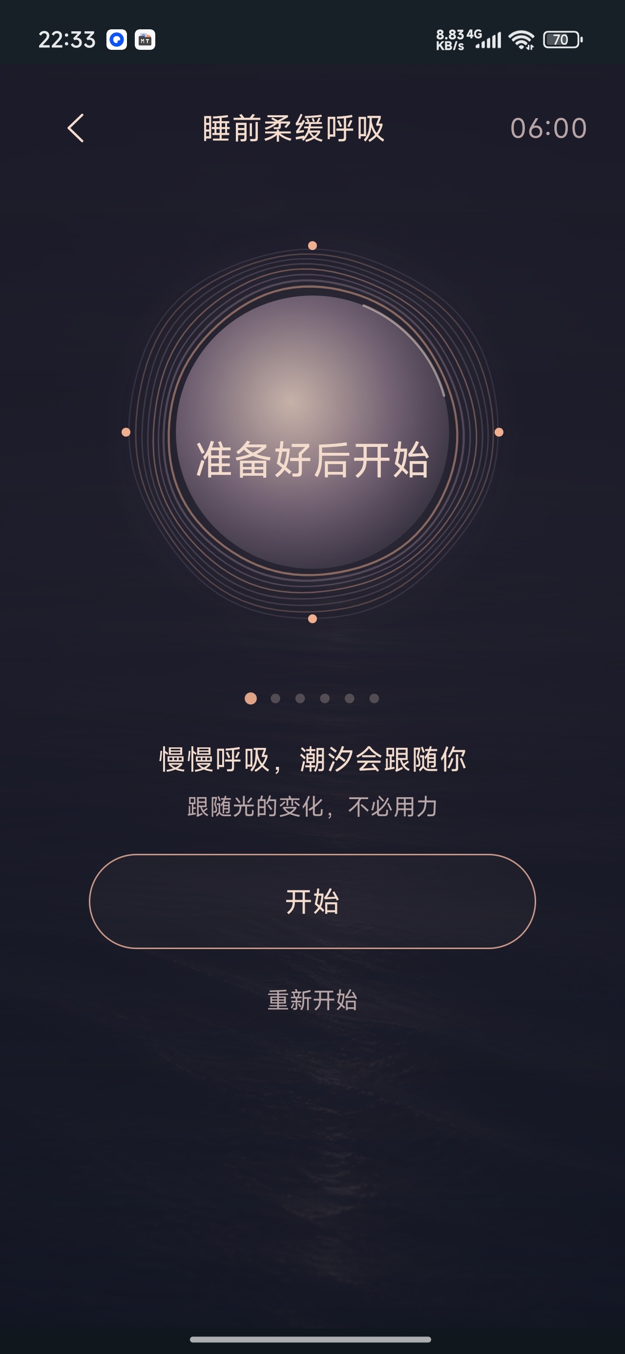 助眠白噪音自然声景模拟睡前呼吸引导第9张插图