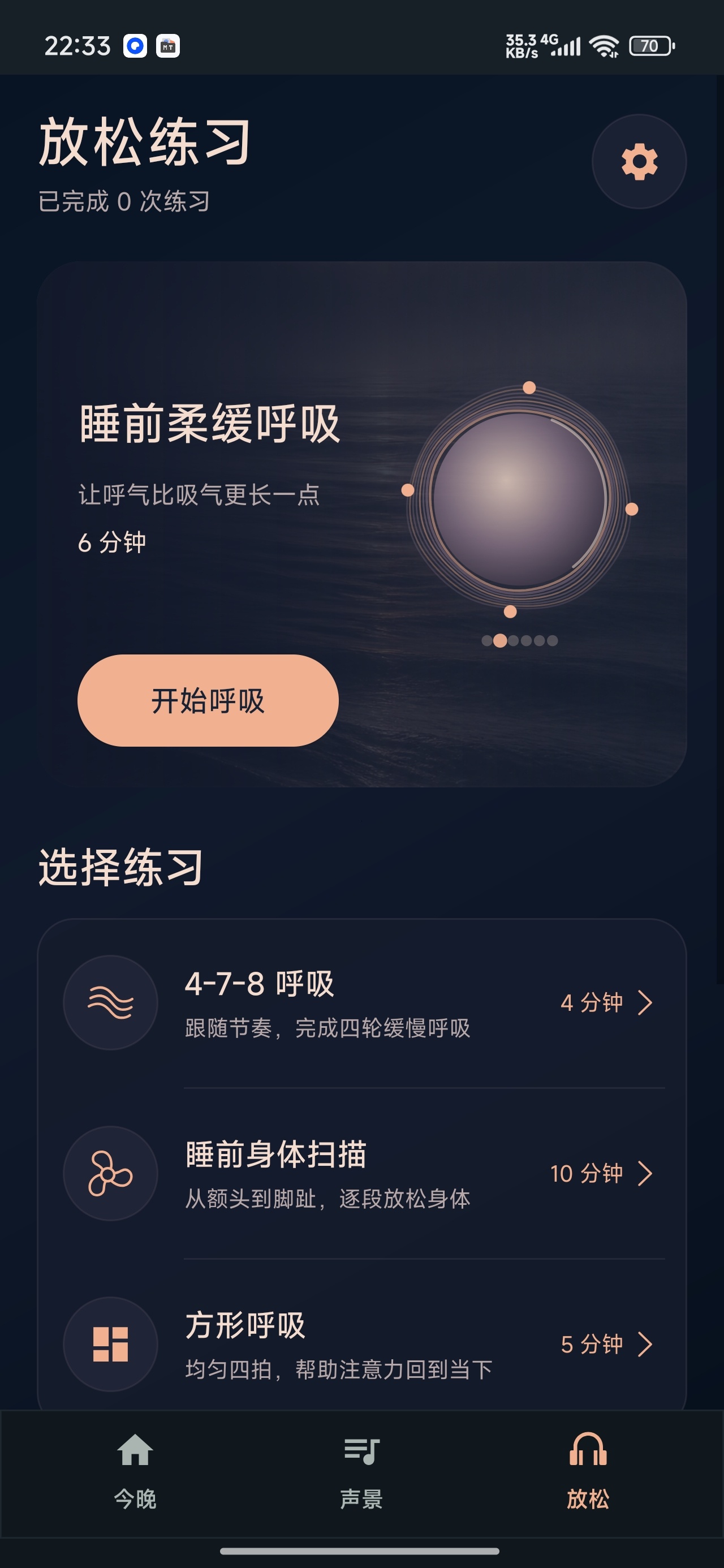 助眠白噪音自然声景模拟睡前呼吸引导第10张插图