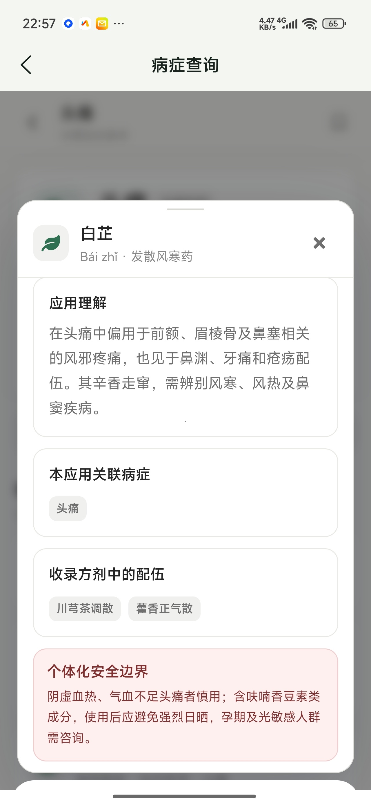 中医宝典中药词典中草药查询学习中医知识工具第11张插图