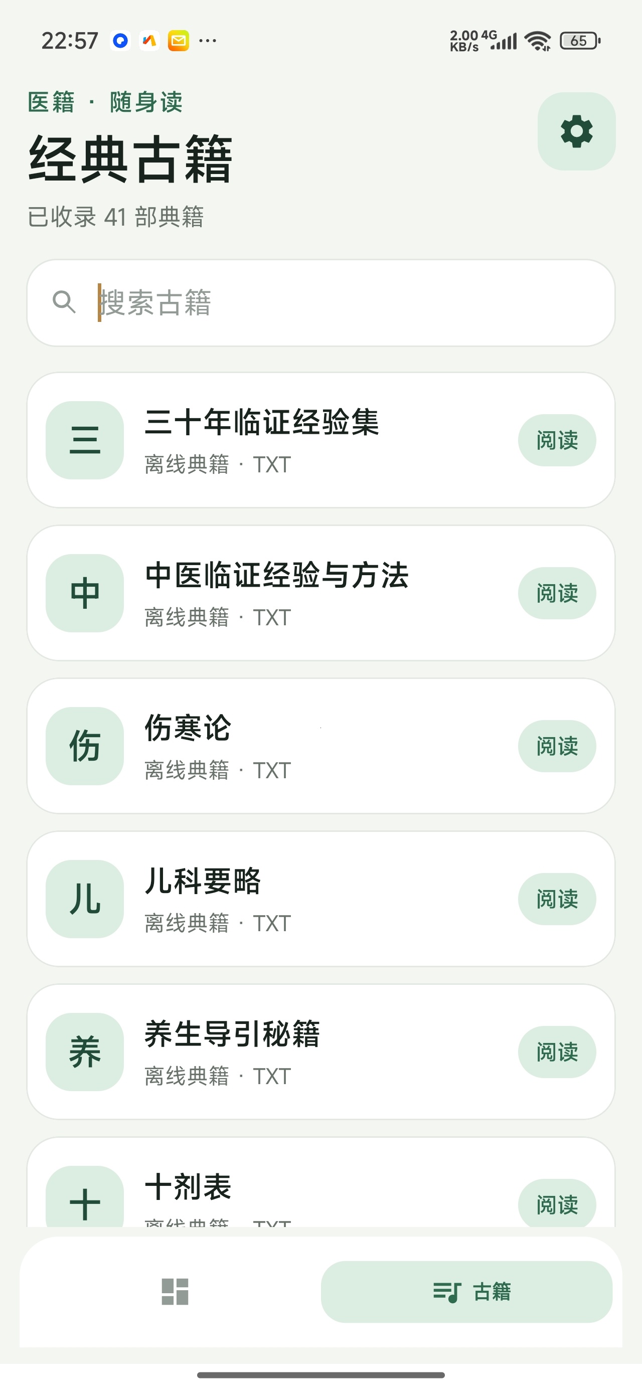 中医宝典中药词典中草药查询学习中医知识工具第7张插图