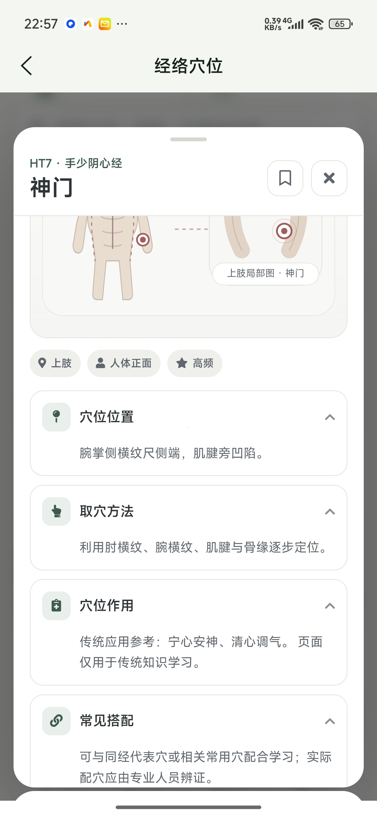 中医宝典中药词典中草药查询学习中医知识工具第8张插图