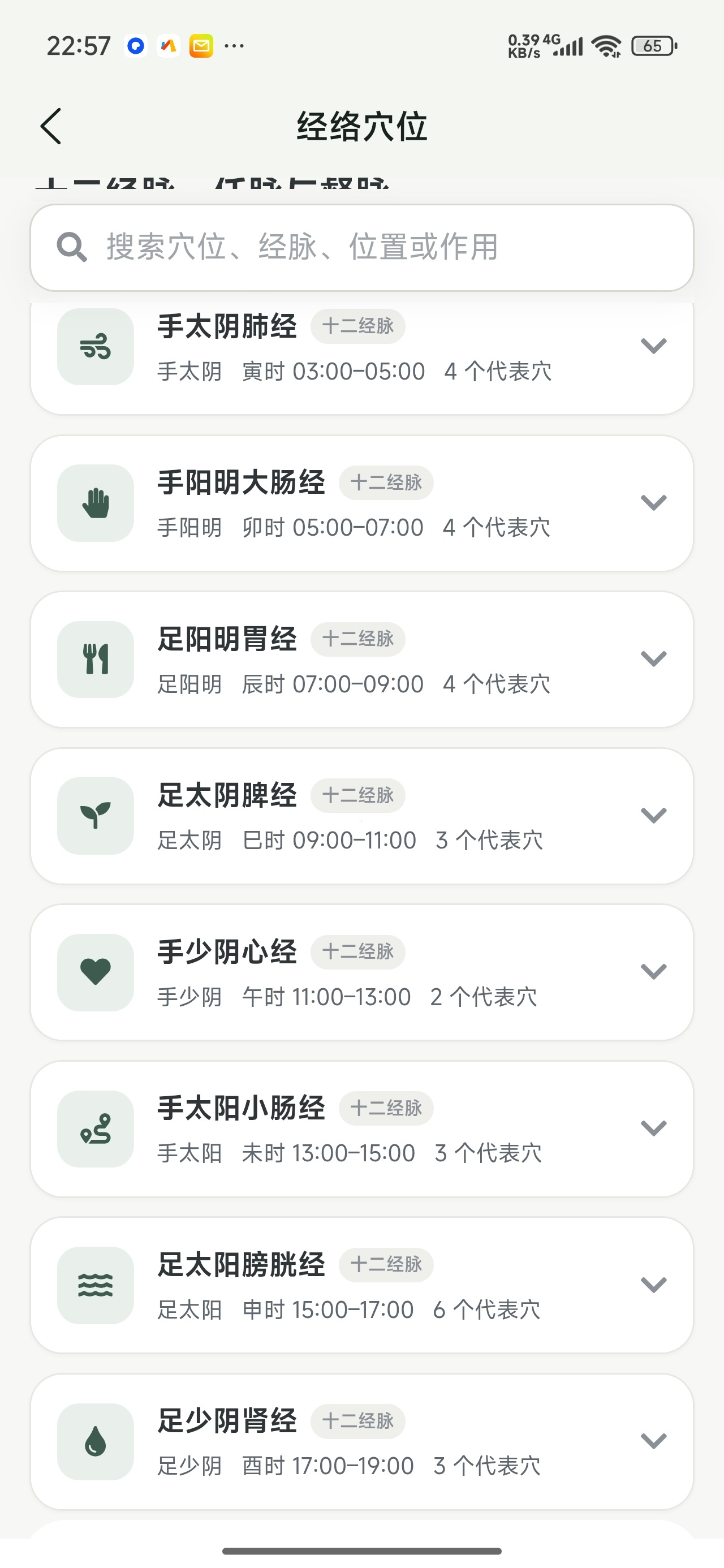 中医宝典中药词典中草药查询学习中医知识工具第9张插图