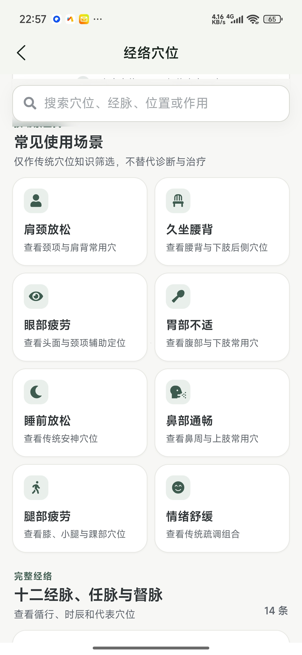 中医宝典中药词典中草药查询学习中医知识工具第10张插图
