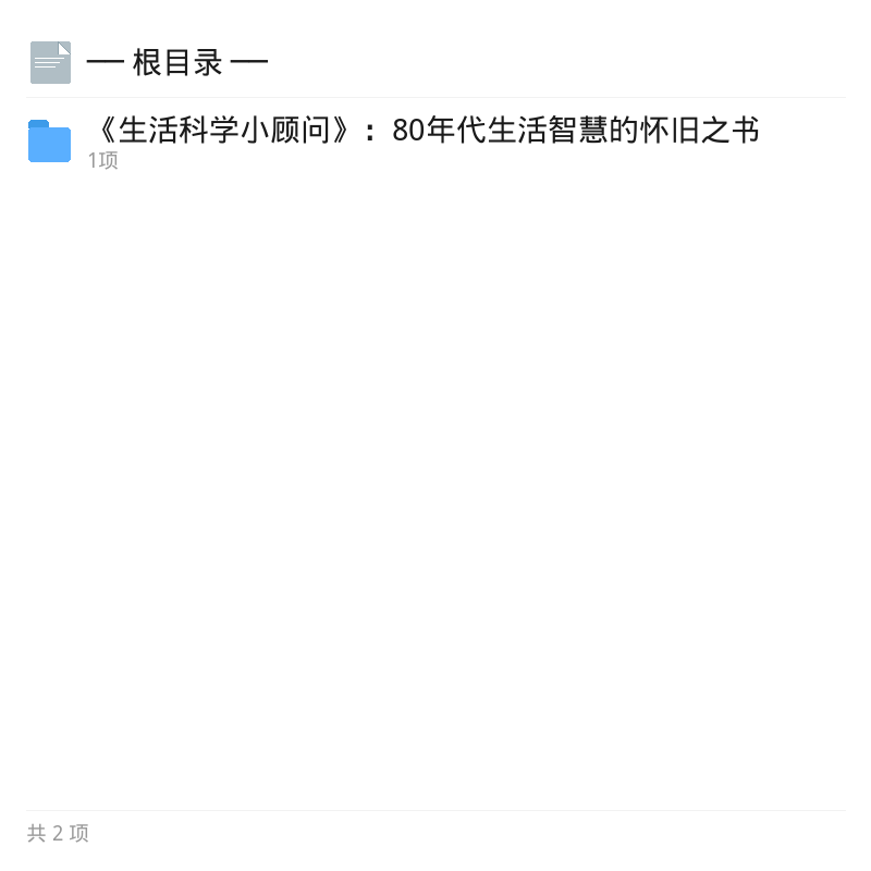 绝版生活科学小顾问：居家百科第4张插图