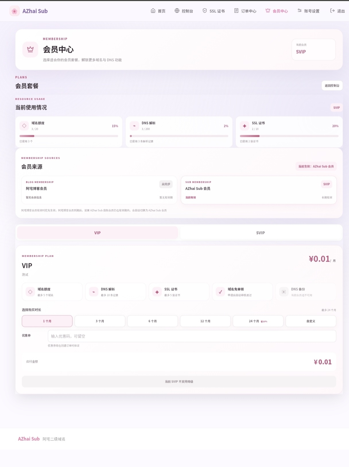 AZhai Sub二级域名管理器开源商业版第3张插图