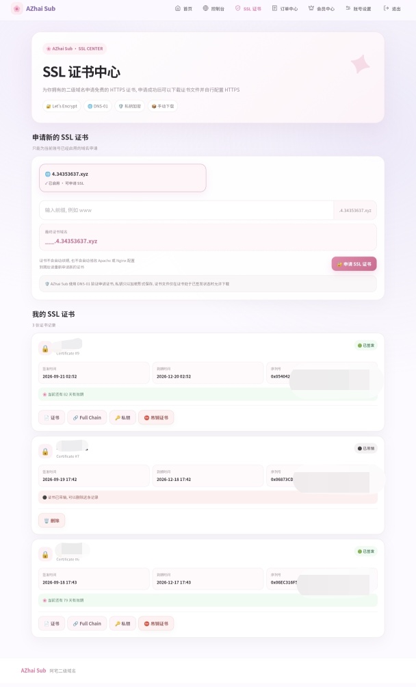 AZhai Sub二级域名管理器开源商业版第6张插图