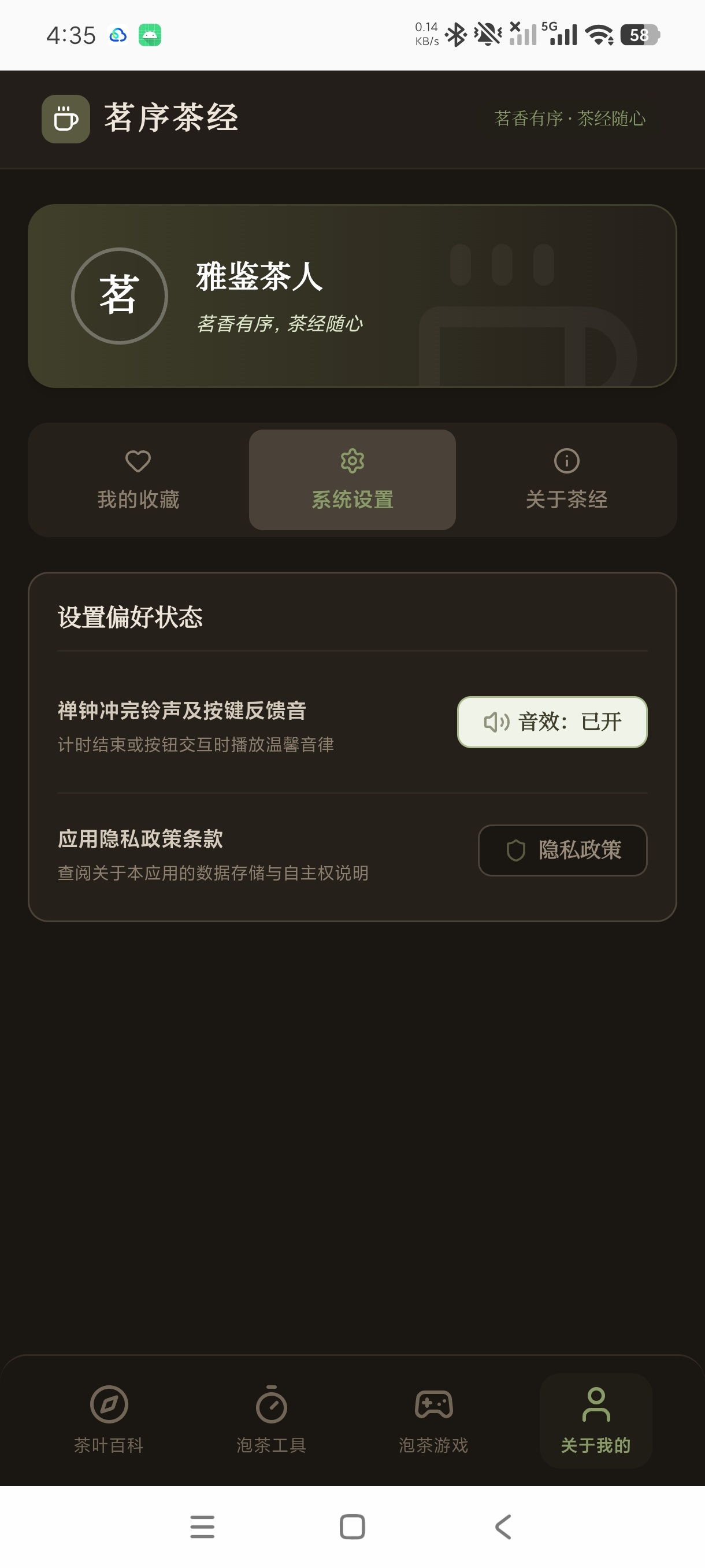 茗序茶经国风茶学宝典识茶泡茶一站式神器|免费版第9张插图 茗序茶经国风茶学宝典识茶泡茶一站式神器|免费版第9张插图