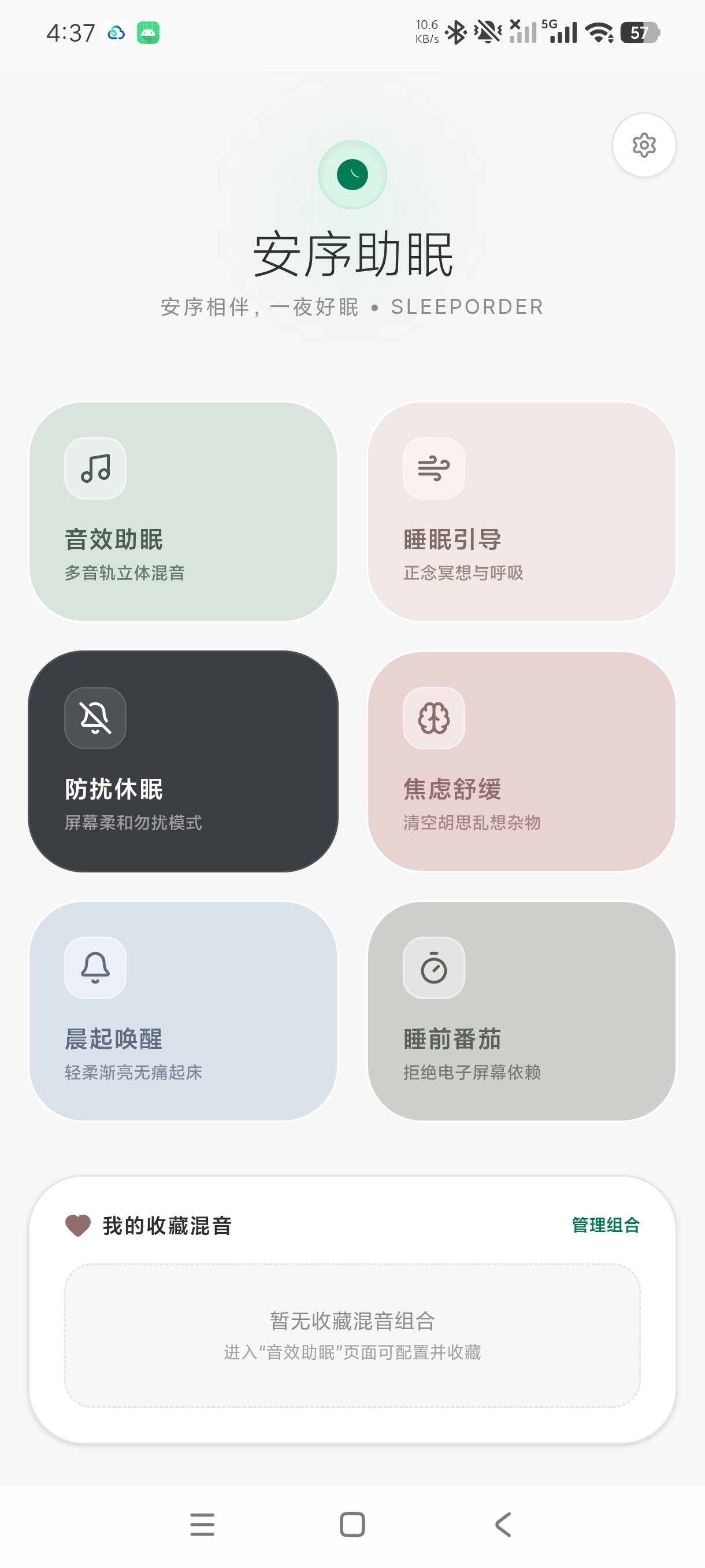 安序助眠宝藏白噪音神器告别失眠一夜安睡｜免费版第5张插图