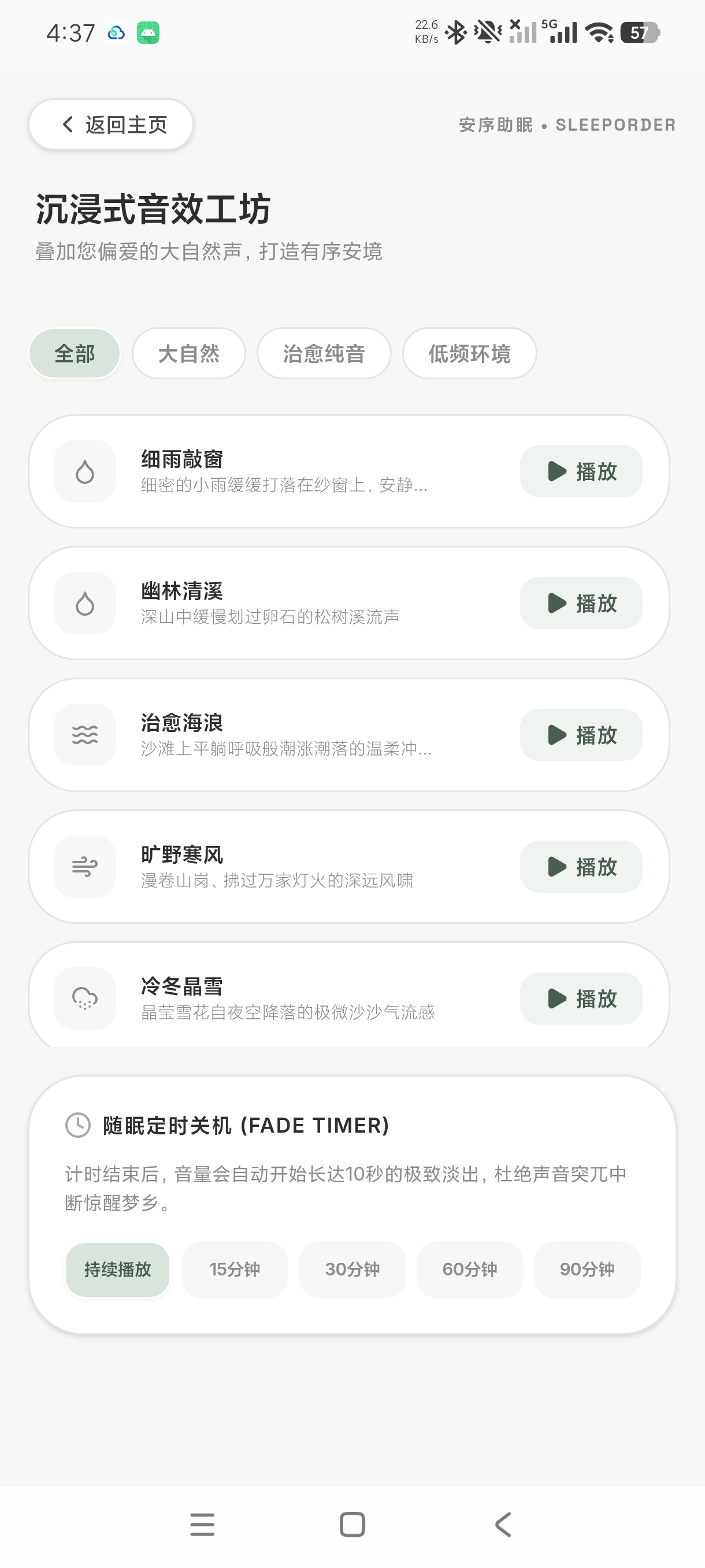 安序助眠宝藏白噪音神器告别失眠一夜安睡｜免费版第6张插图