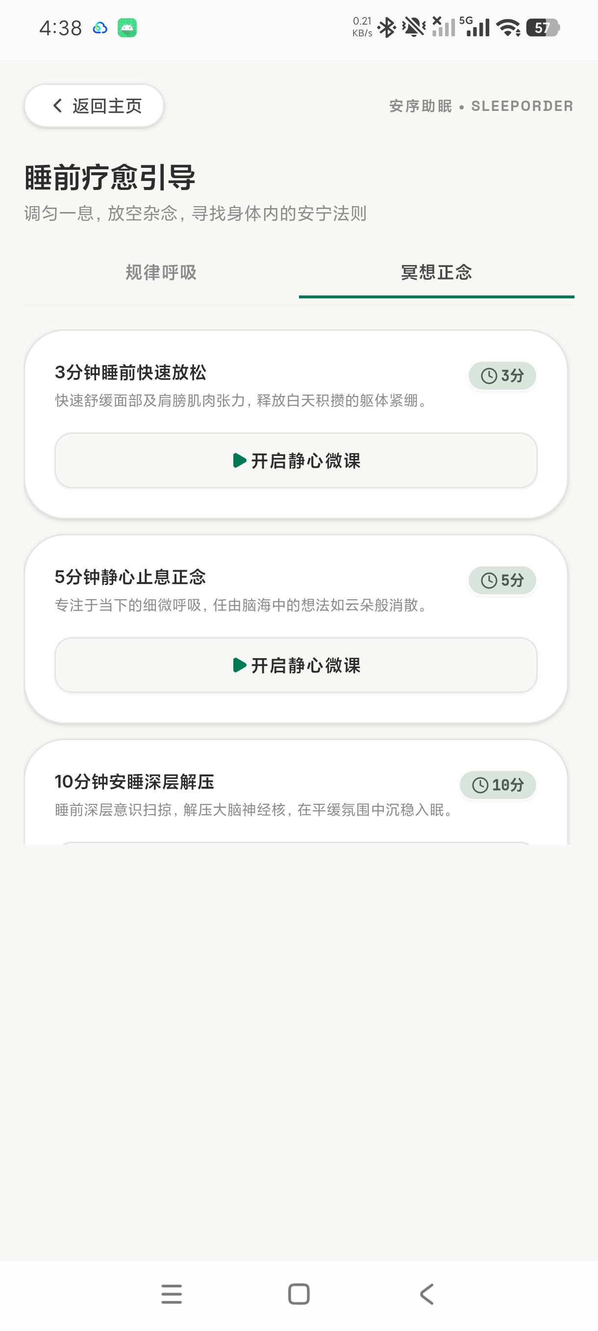 安序助眠宝藏白噪音神器告别失眠一夜安睡｜免费版第7张插图