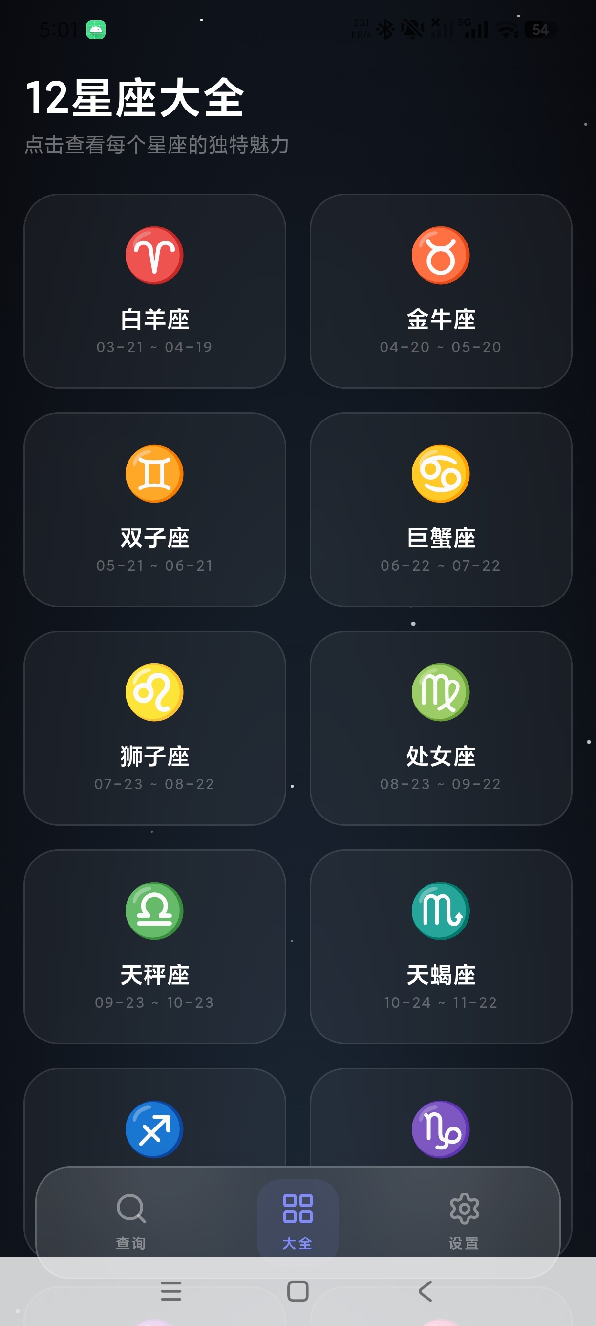 月序星座星盘查询+每日星座运势性格解析神器免费版第8张插图 月序星座星盘查询+每日星座运势性格解析神器免费版第8张插图