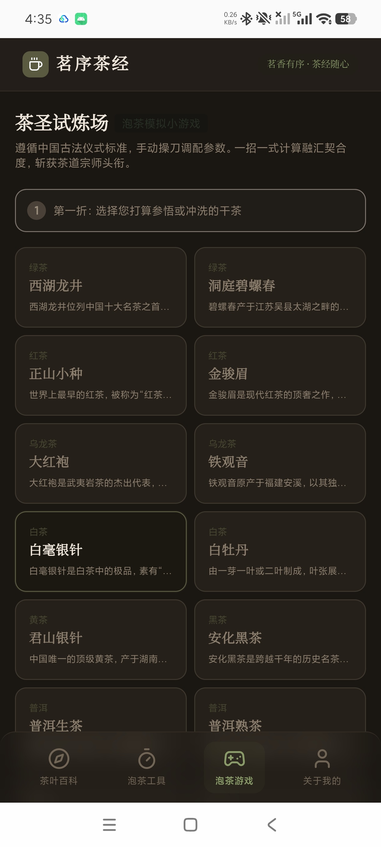茗序茶经国风茶学宝典识茶泡茶一站式神器|免费版第8张插图 茗序茶经国风茶学宝典识茶泡茶一站式神器|免费版第8张插图