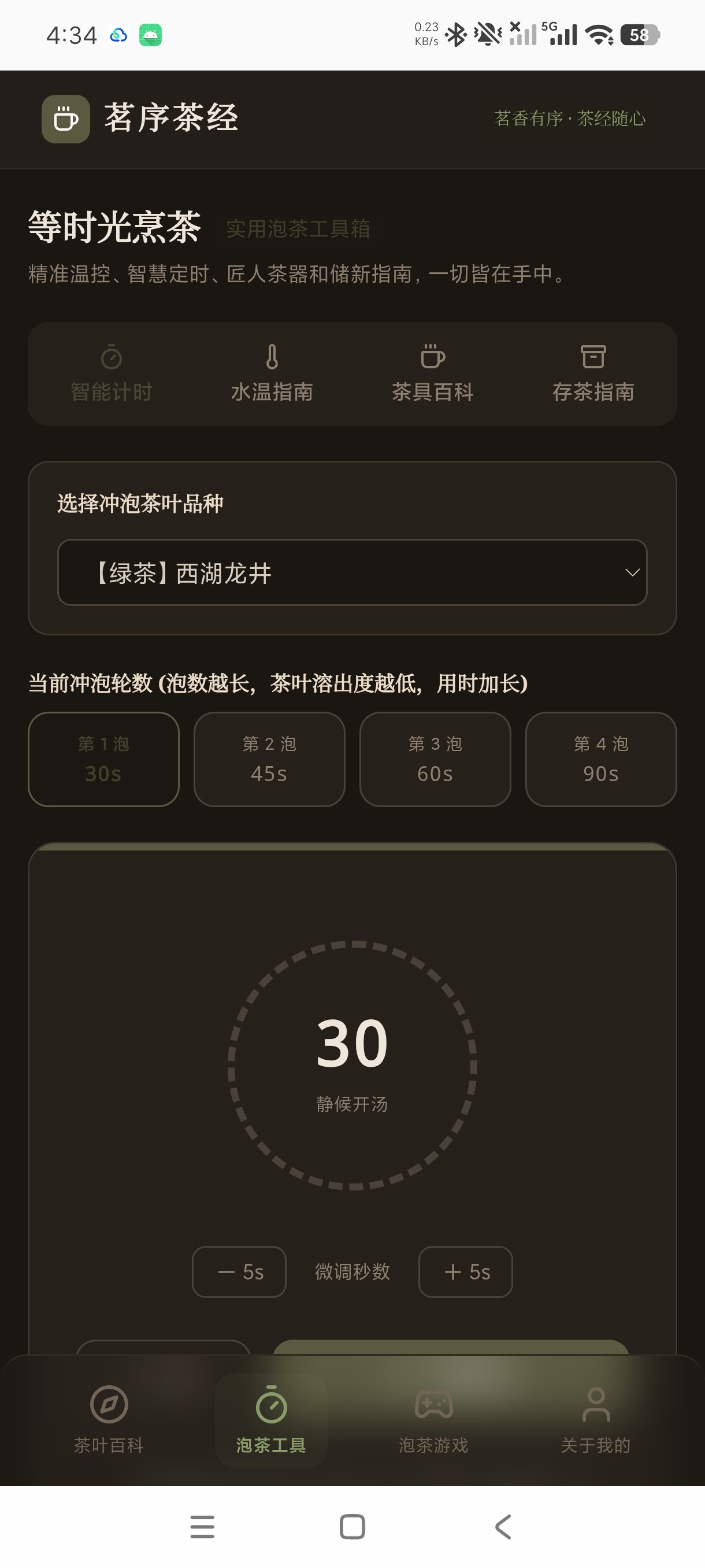 茗序茶经国风茶学宝典识茶泡茶一站式神器|免费版第6张插图 茗序茶经国风茶学宝典识茶泡茶一站式神器|免费版第6张插图