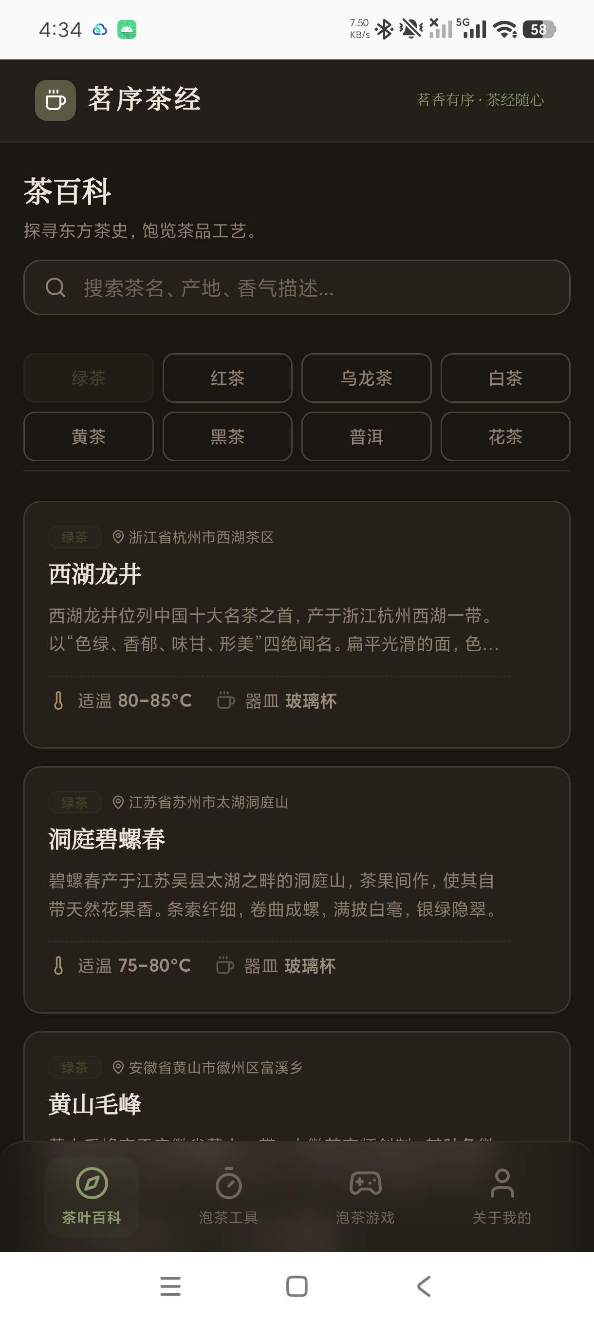 茗序茶经国风茶学宝典识茶泡茶一站式神器|免费版第5张插图 茗序茶经国风茶学宝典识茶泡茶一站式神器|免费版第5张插图