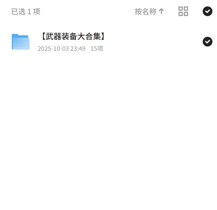 武器装备大合集第4张插图